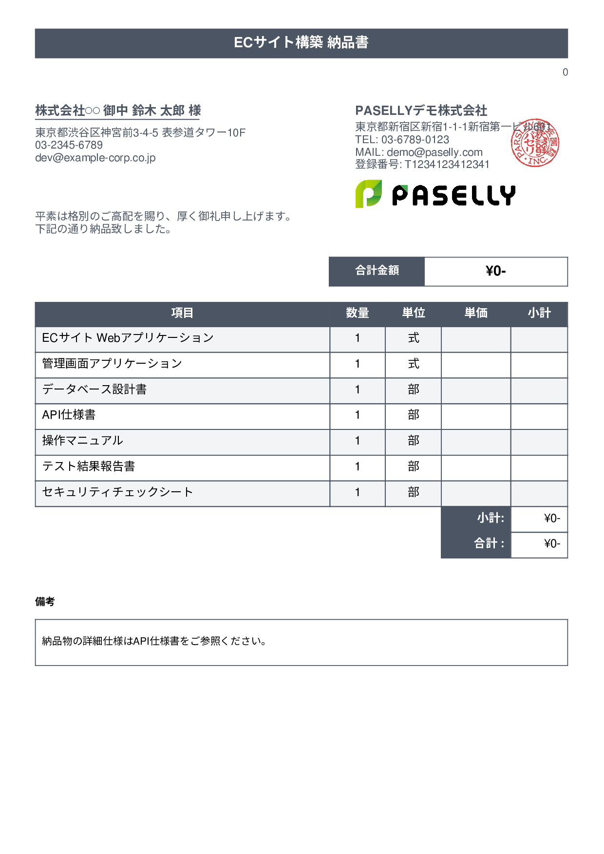 IT ソフトウェア納品書（0円非表示） - タイトルバナー