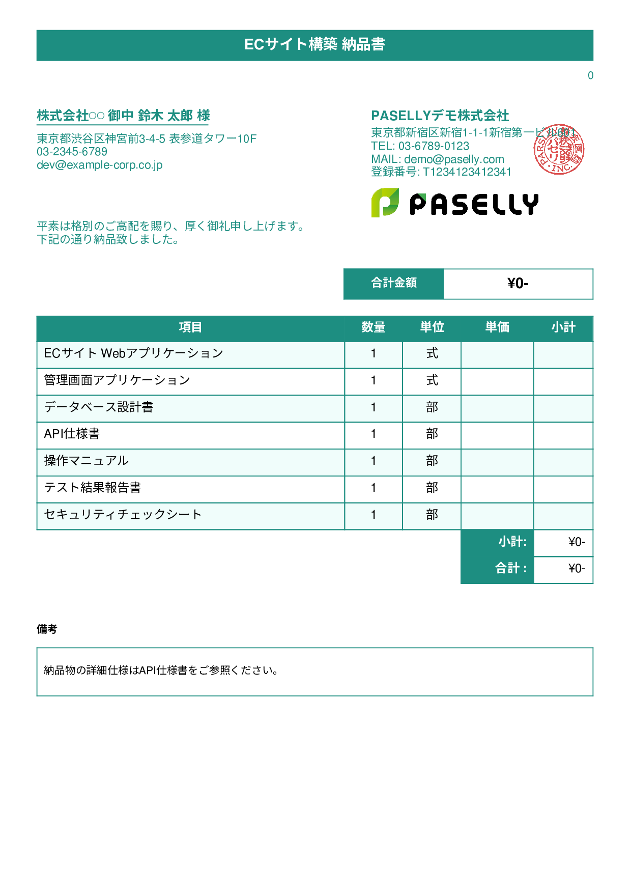 IT ソフトウェア納品書（0円非表示） - タイトルバナー