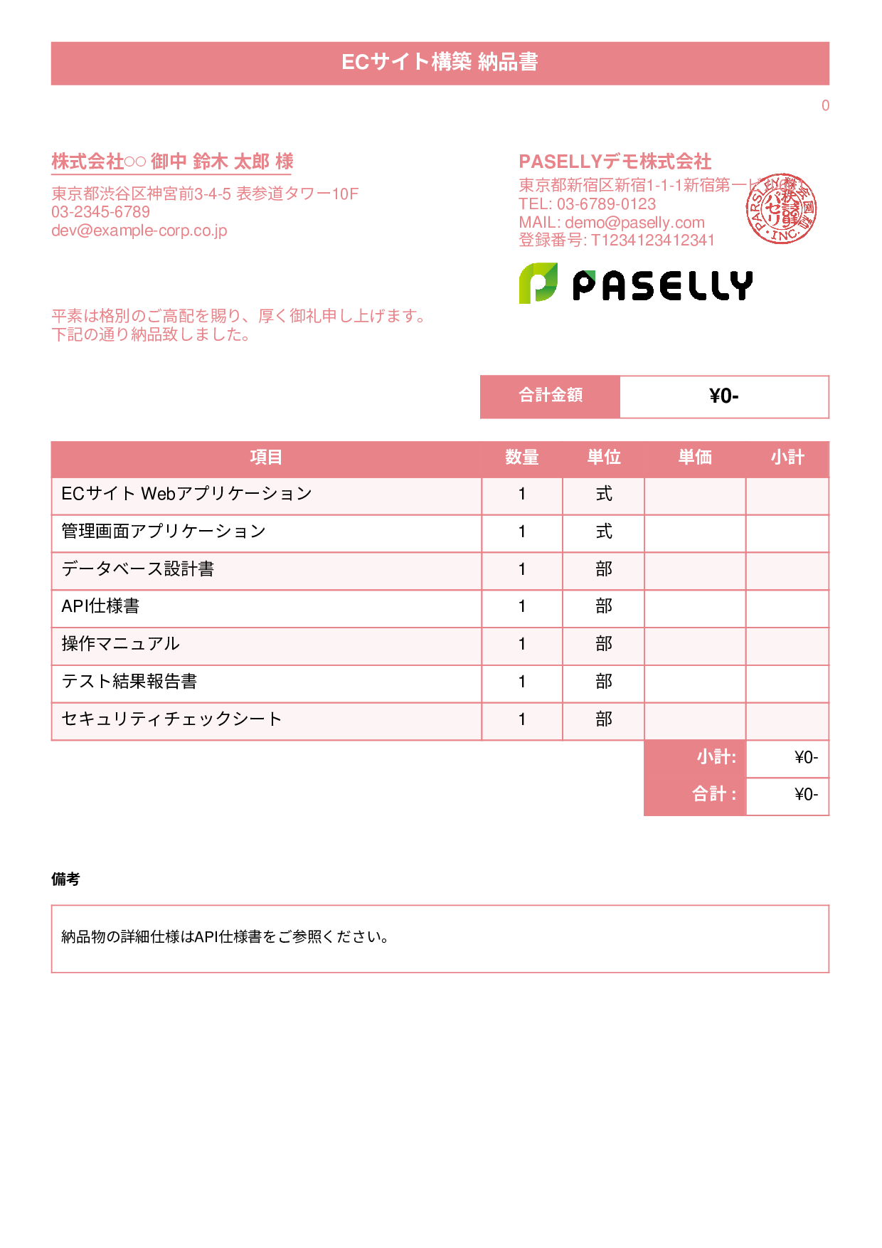 IT ソフトウェア納品書（0円非表示） - タイトルバナー