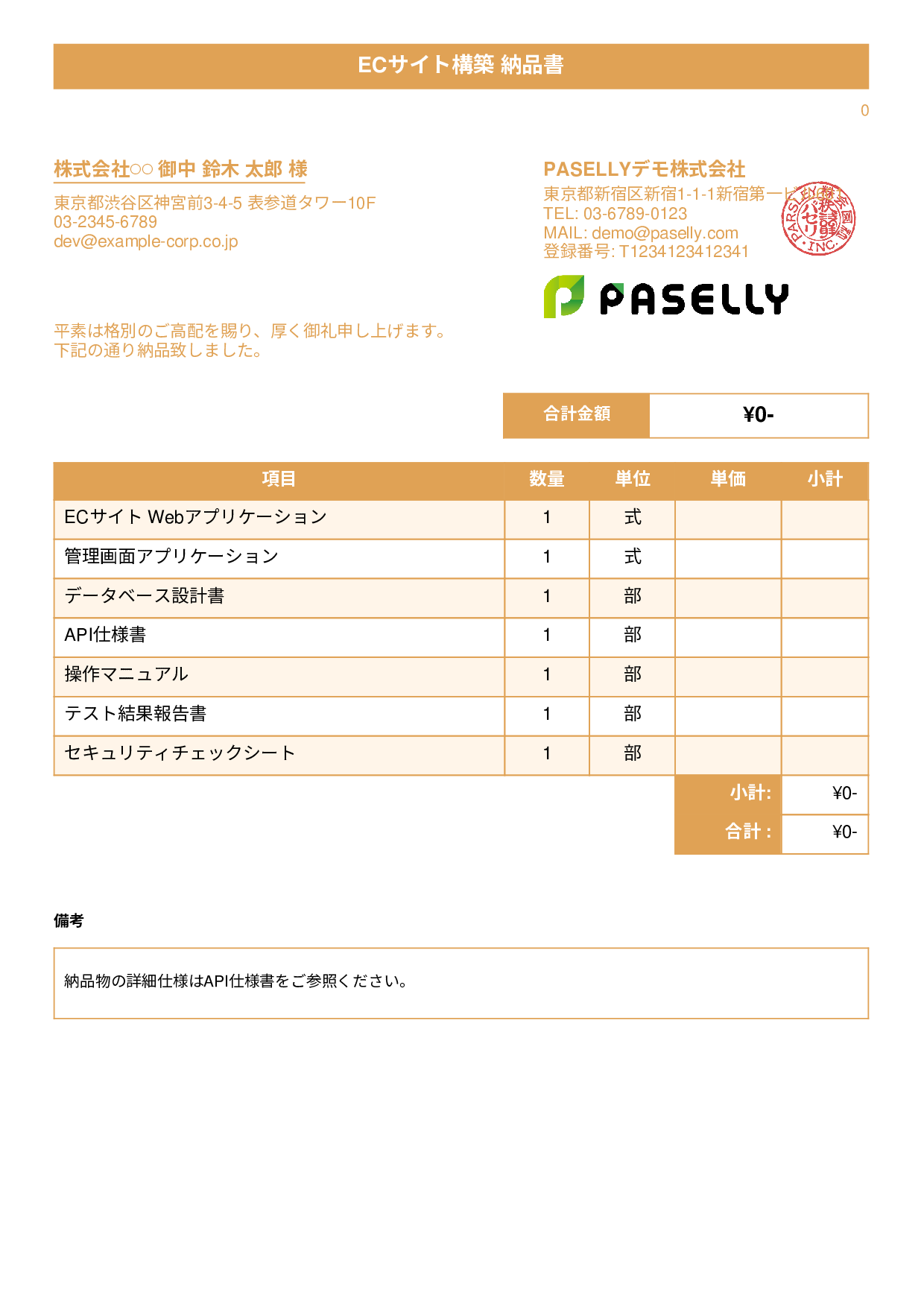 IT ソフトウェア納品書（0円非表示） - タイトルバナー