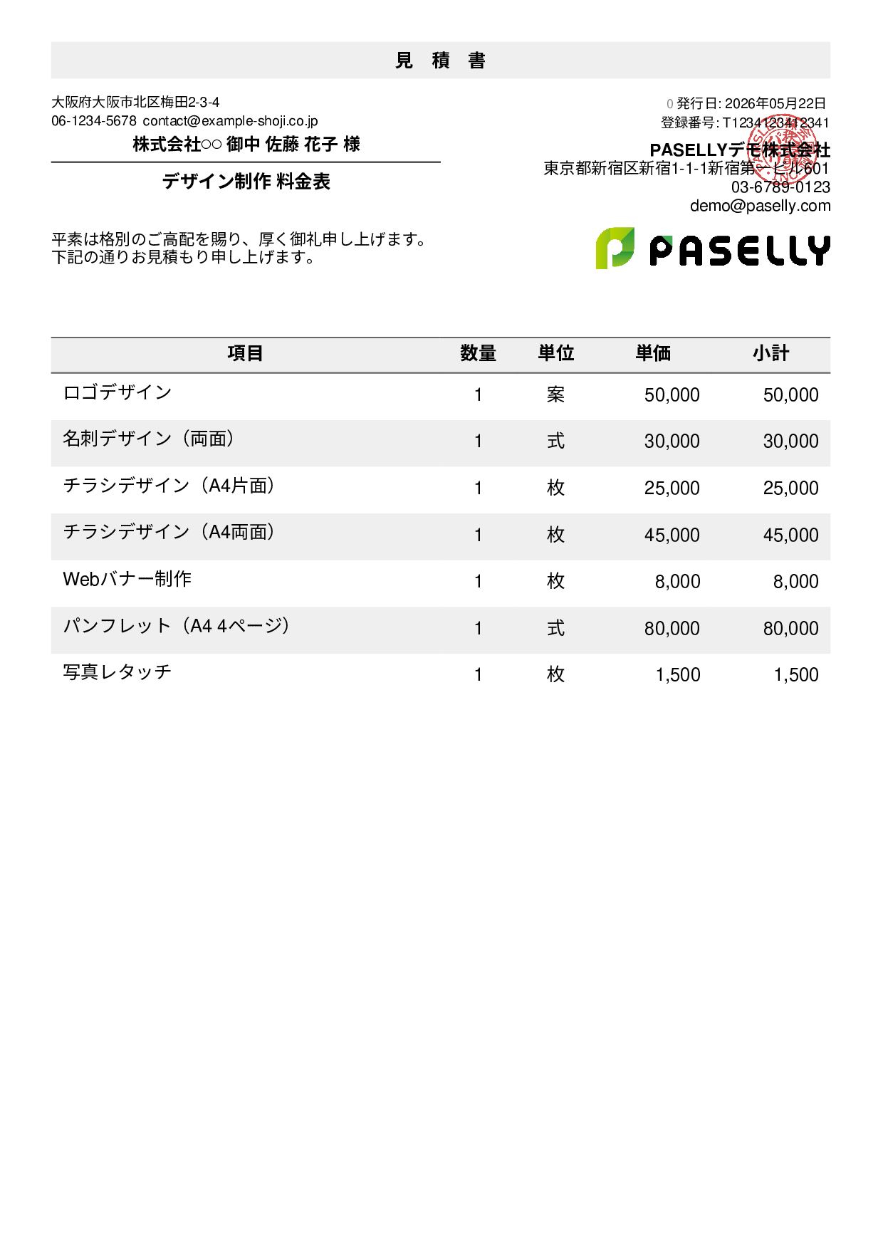 デザイナー 単価表（合計非表示）