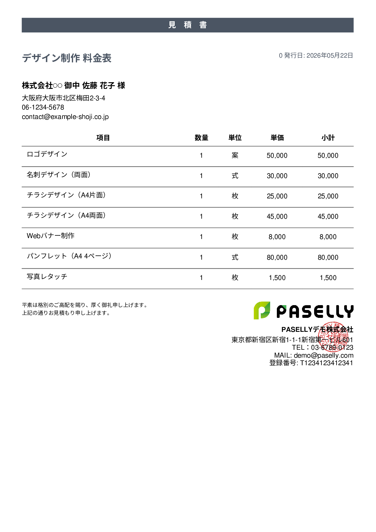 デザイナー 単価表（合計非表示） - カジュアル