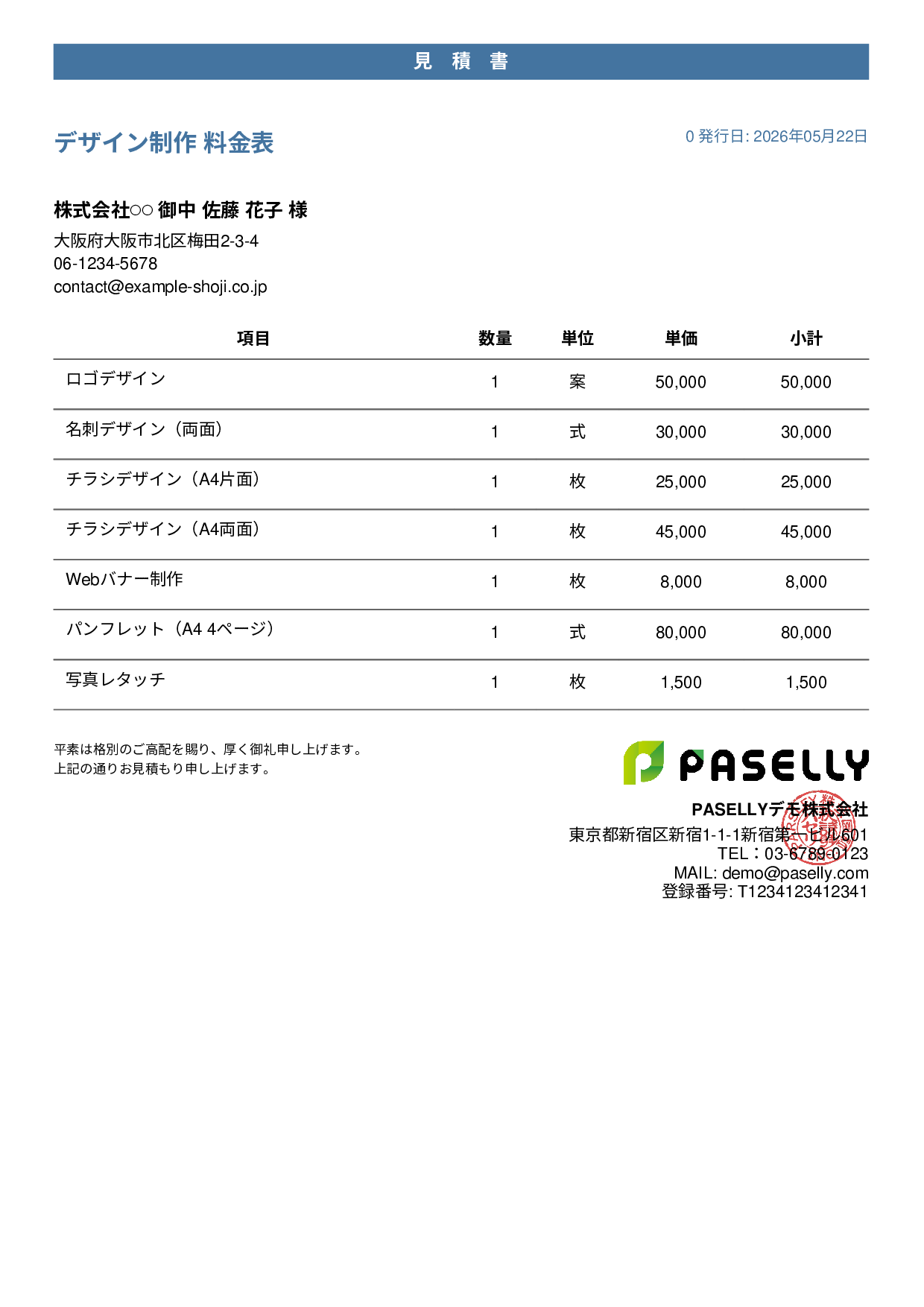 デザイナー 単価表（合計非表示） - カジュアル