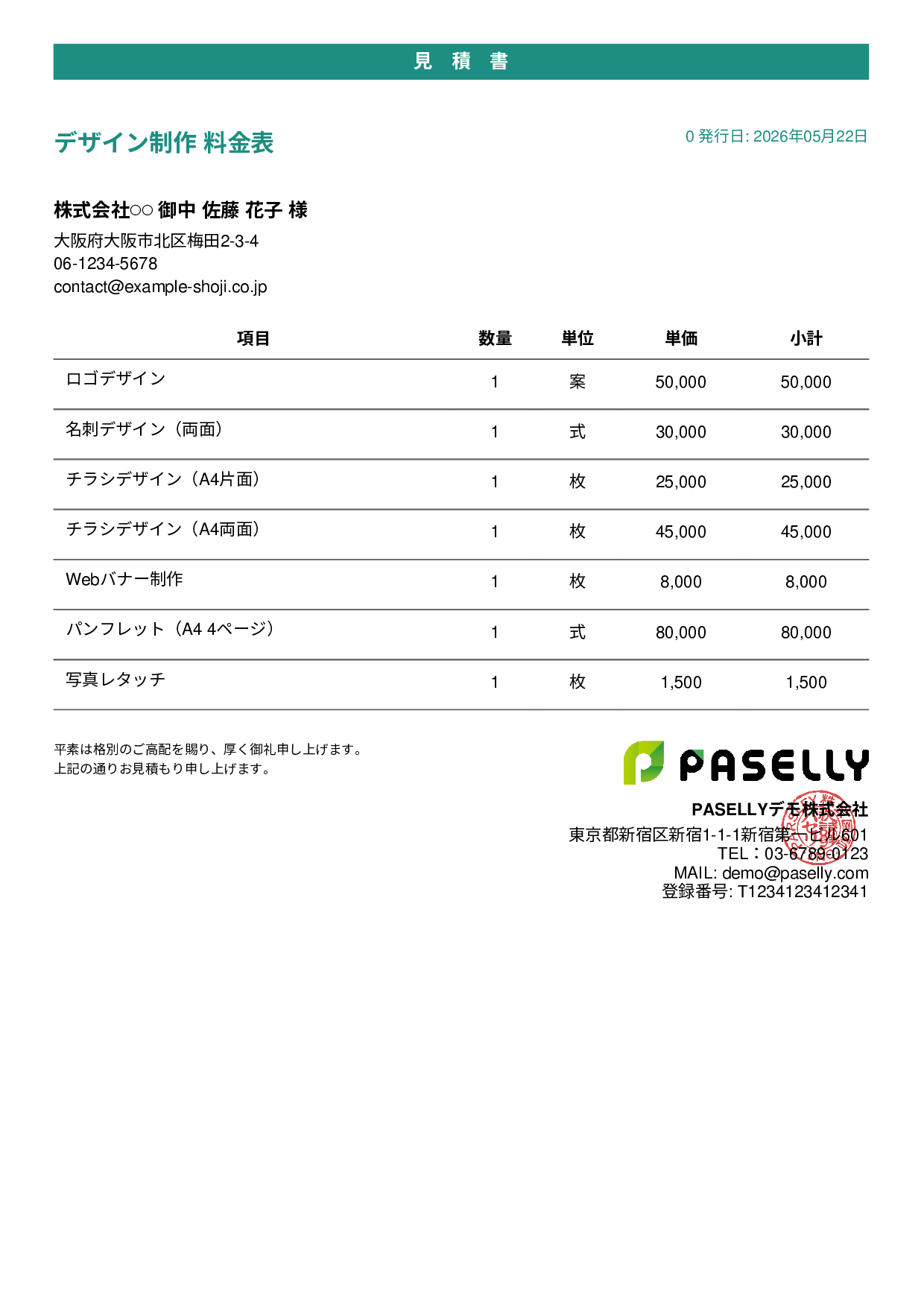 デザイナー 単価表（合計非表示） - カジュアル