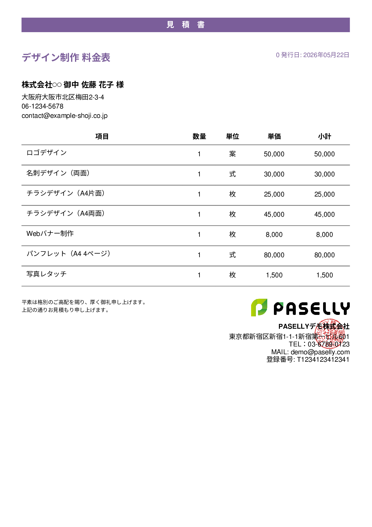 デザイナー 単価表（合計非表示） - カジュアル