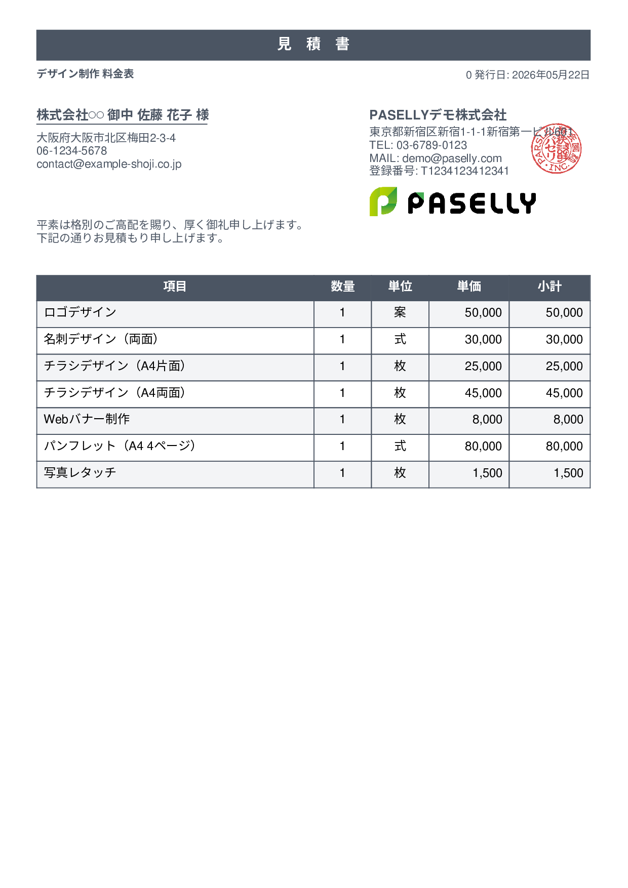 デザイナー 単価表（合計非表示） - スタンダード1