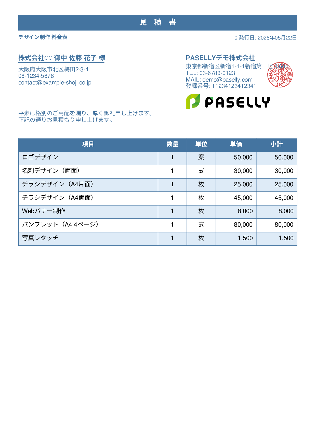 デザイナー 単価表（合計非表示） - スタンダード1
