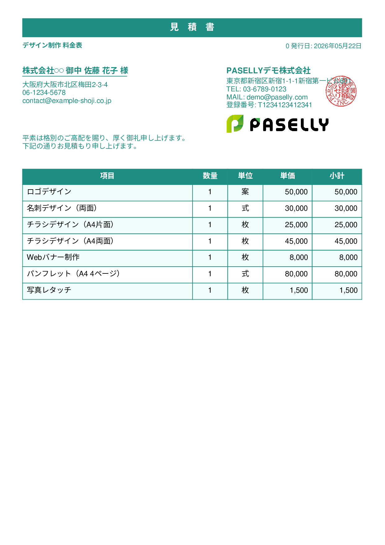 デザイナー 単価表（合計非表示） - スタンダード1
