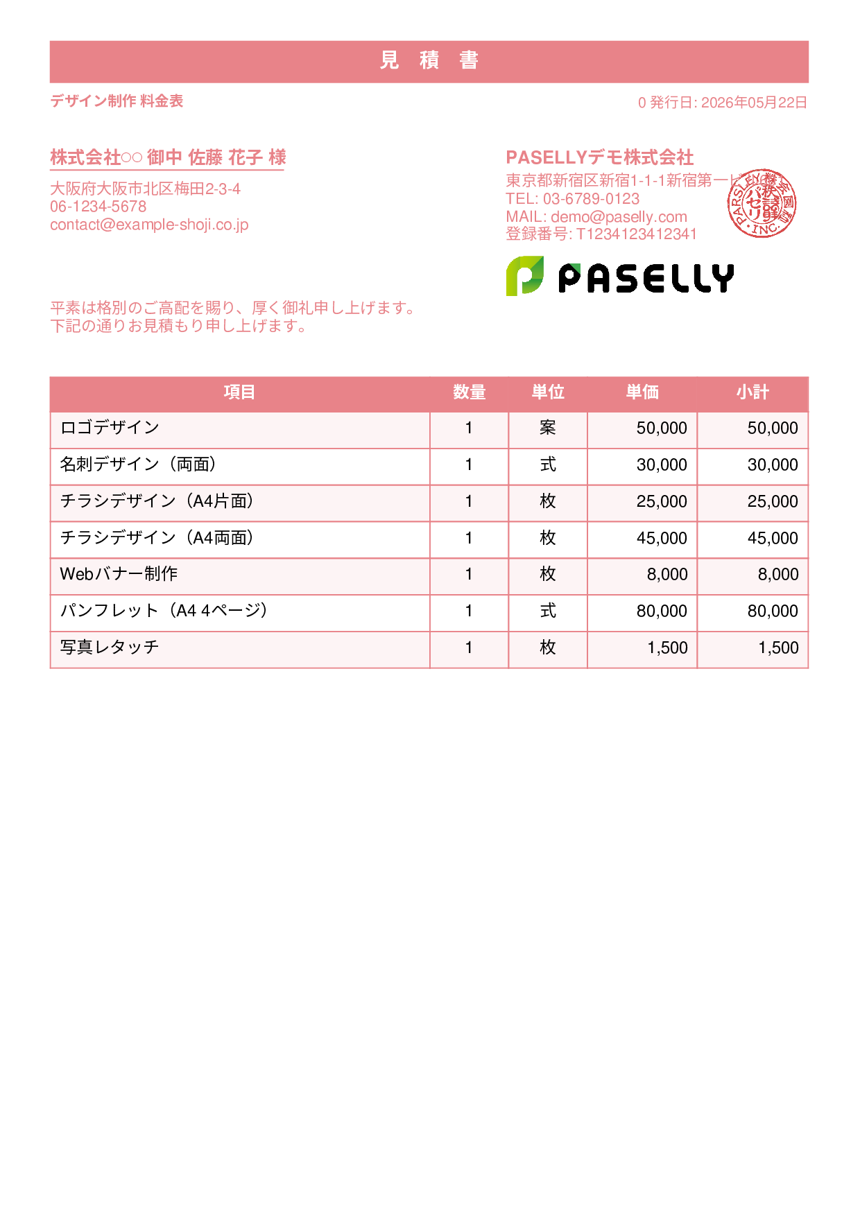 デザイナー 単価表（合計非表示） - スタンダード1