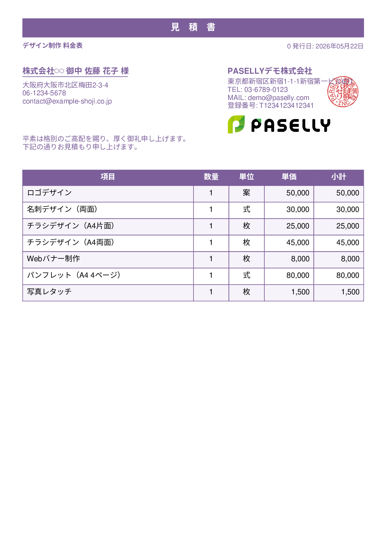 デザイナー 単価表（合計非表示） - スタンダード1