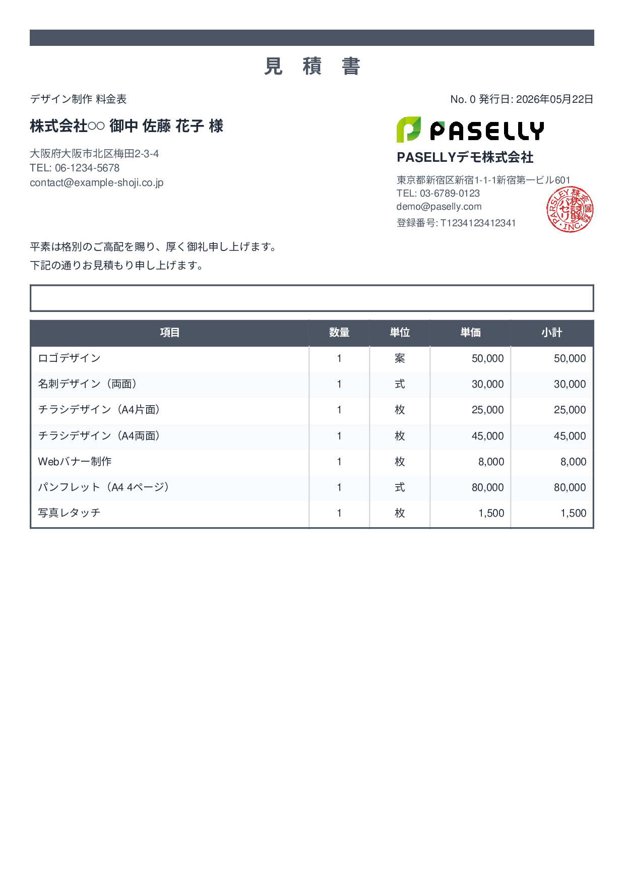 デザイナー 単価表（合計非表示） - スタンダード2
