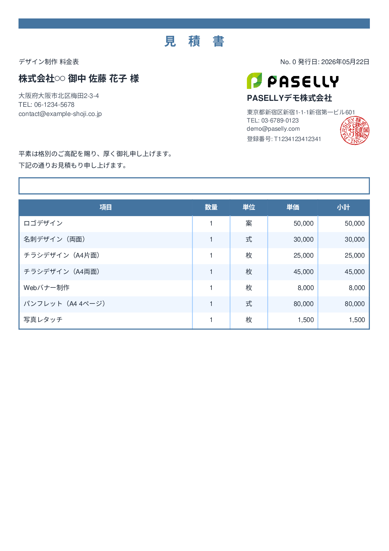 デザイナー 単価表（合計非表示） - スタンダード2