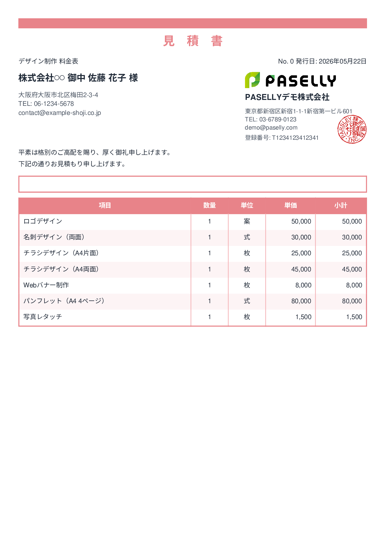 デザイナー 単価表（合計非表示） - スタンダード2