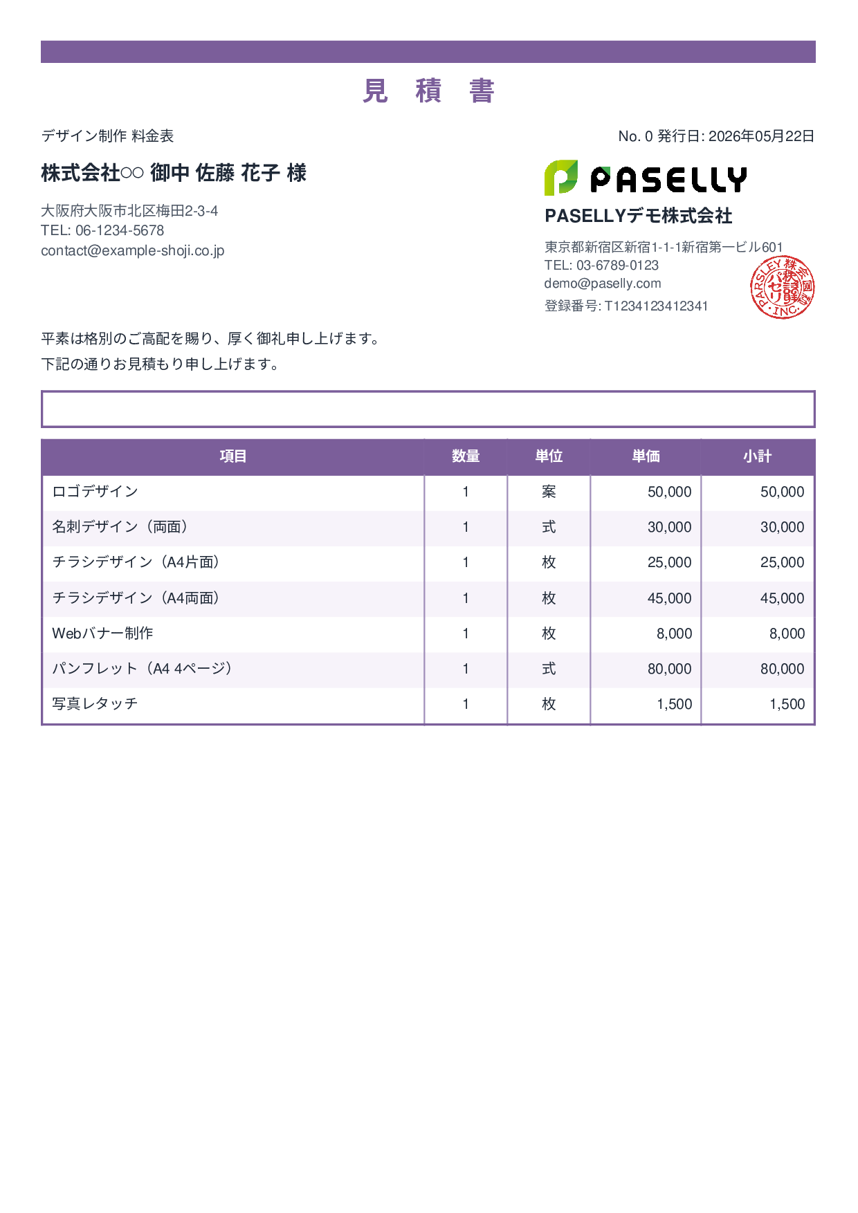 デザイナー 単価表（合計非表示） - スタンダード2