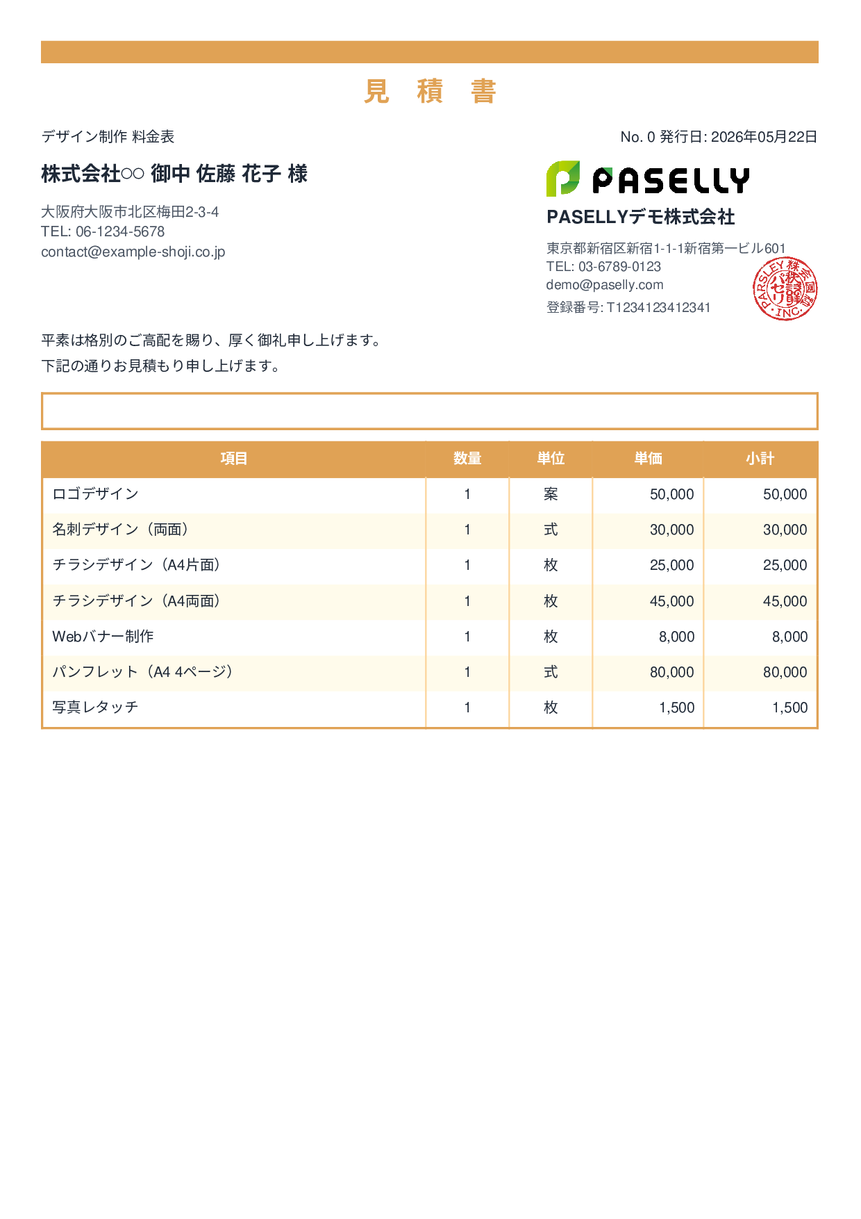デザイナー 単価表（合計非表示） - スタンダード2