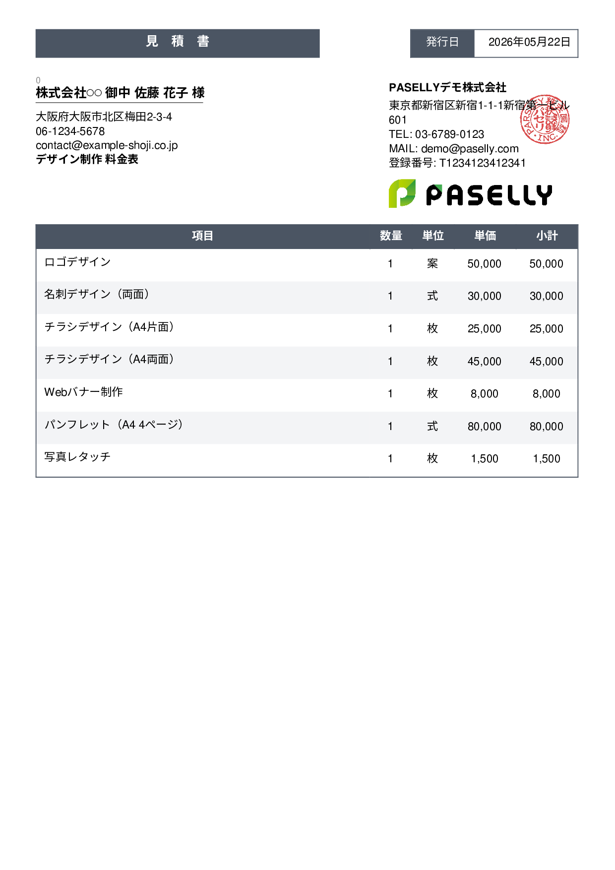 デザイナー 単価表（合計非表示） - スタンダード3