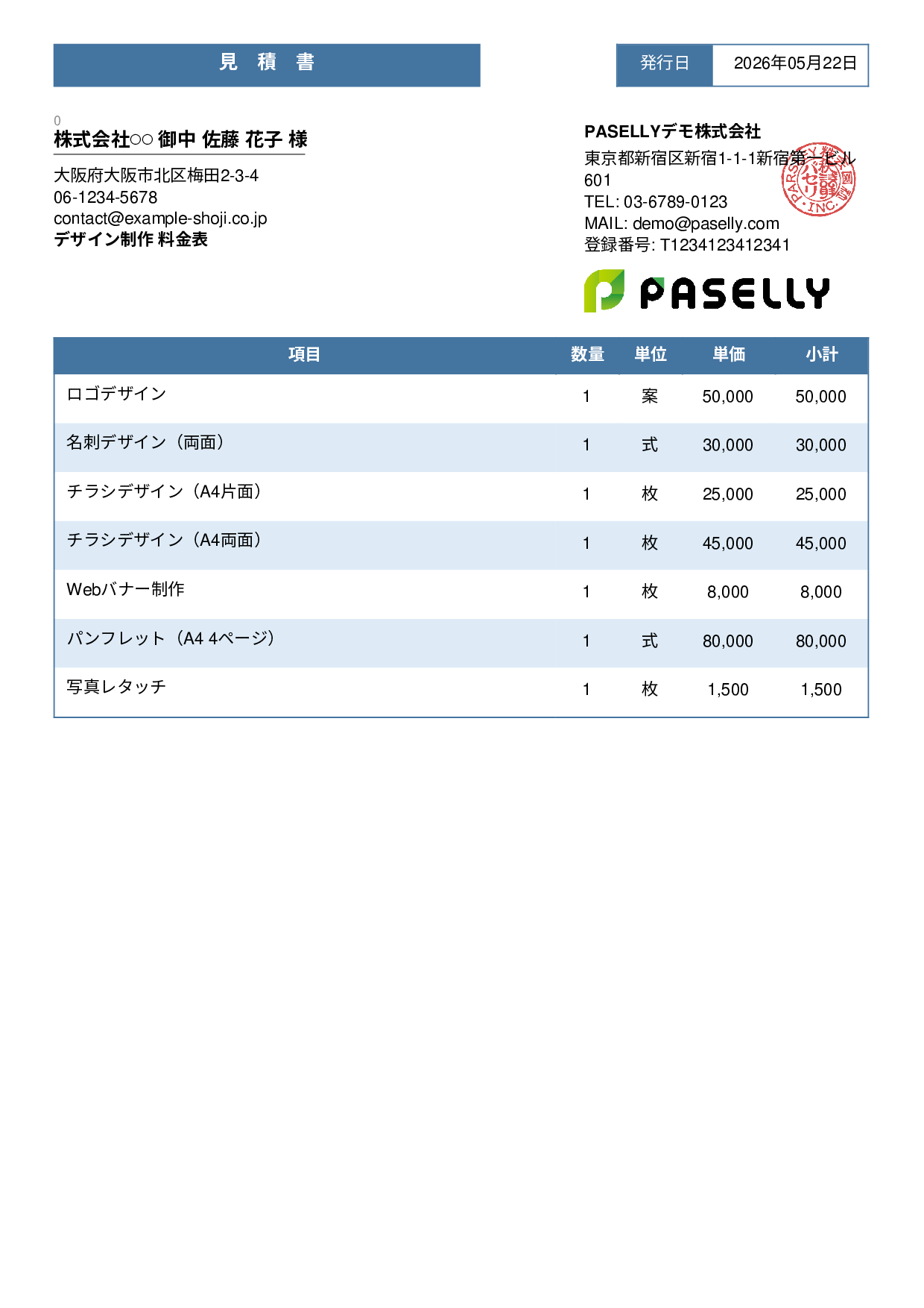 デザイナー 単価表（合計非表示） - スタンダード3