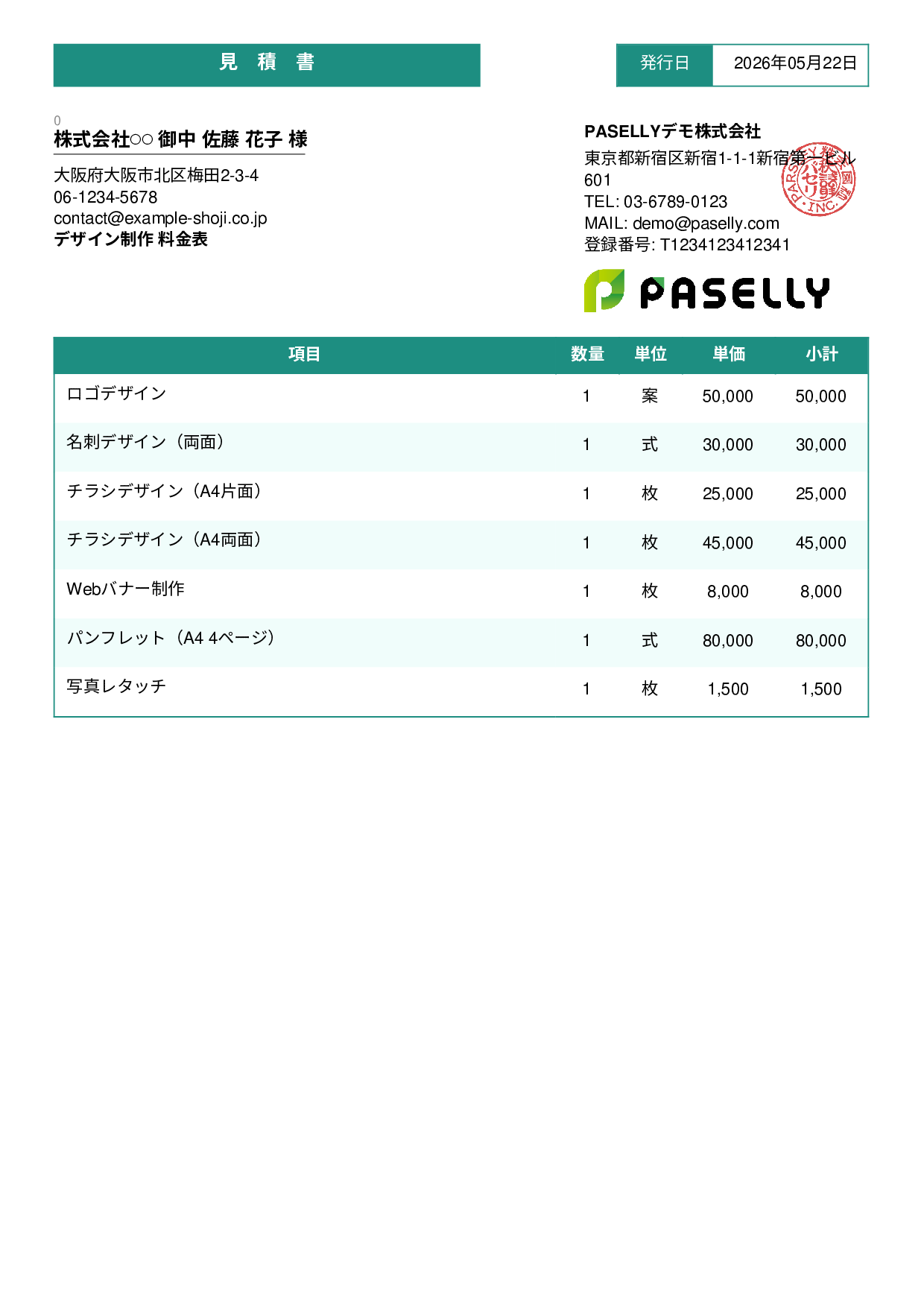 デザイナー 単価表（合計非表示） - スタンダード3
