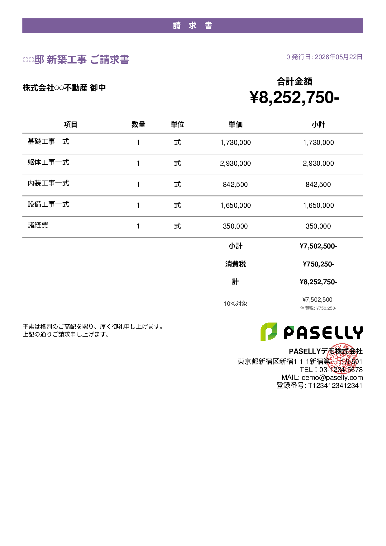 建設業 工事請求書 - カジュアル
