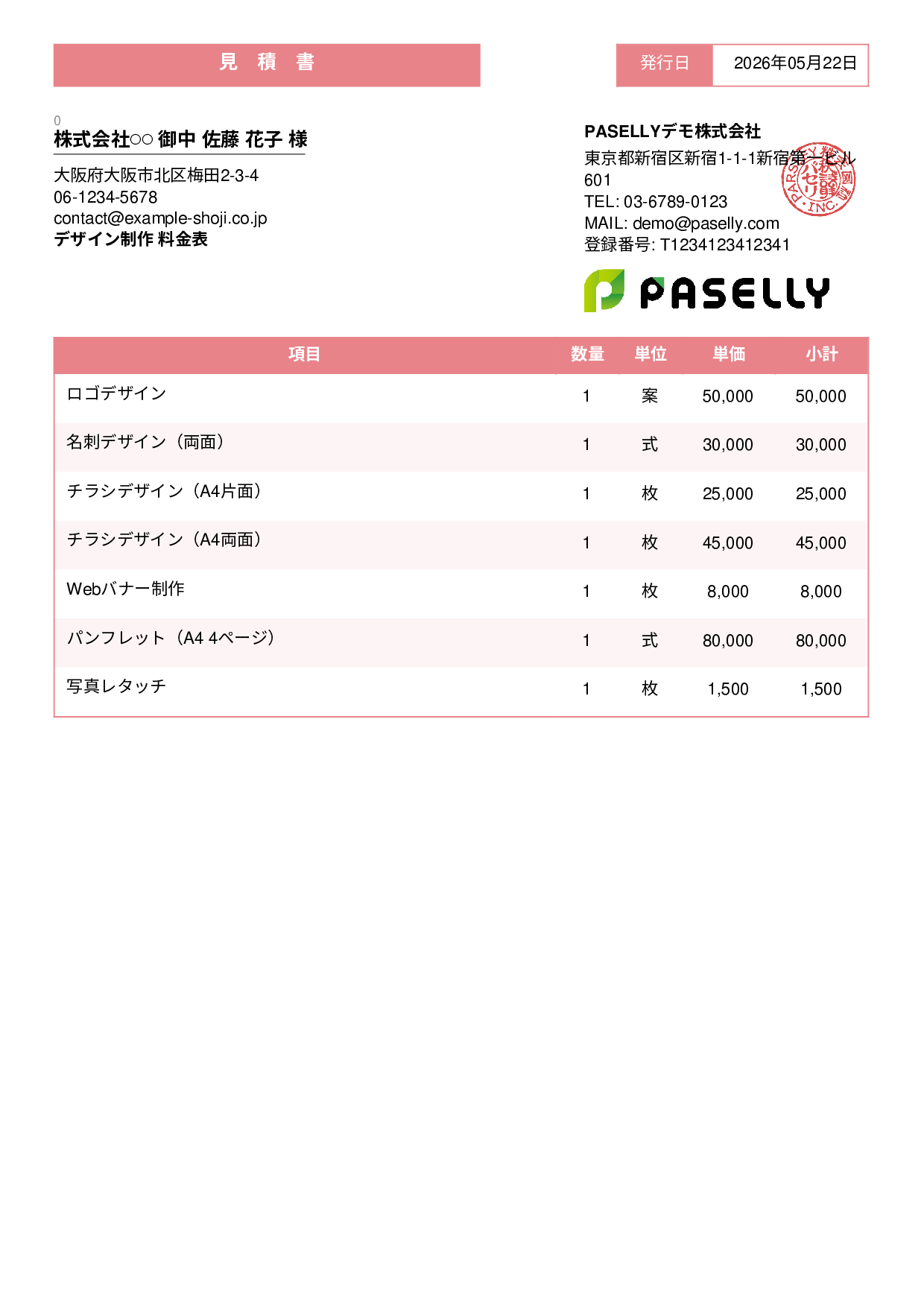 デザイナー 単価表（合計非表示） - スタンダード3