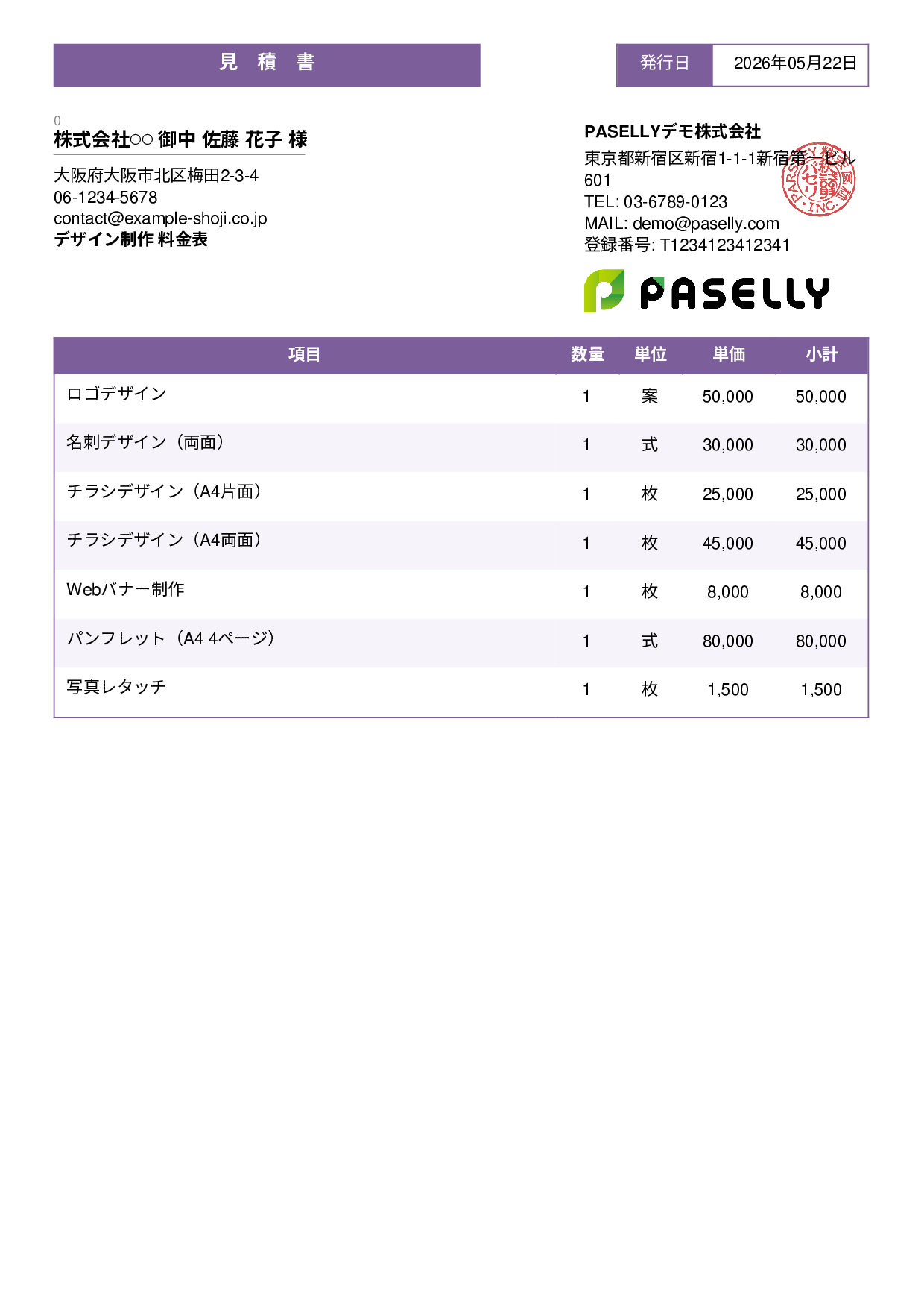デザイナー 単価表（合計非表示） - スタンダード3