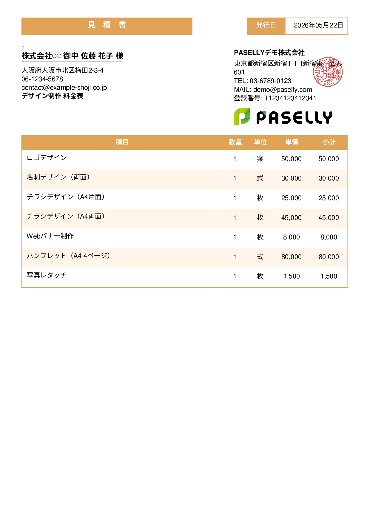 デザイナー 単価表（合計非表示） - スタンダード3