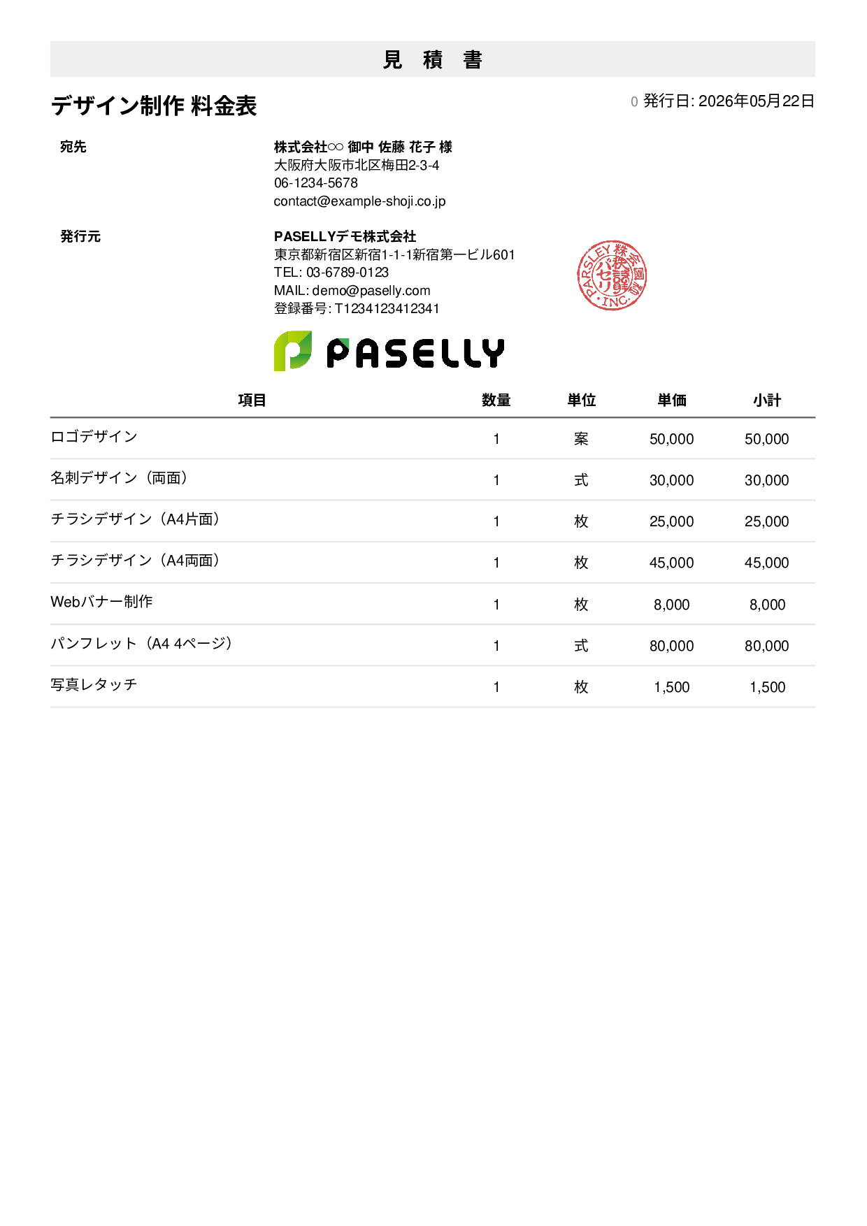 デザイナー 単価表（合計非表示） - シンプル1