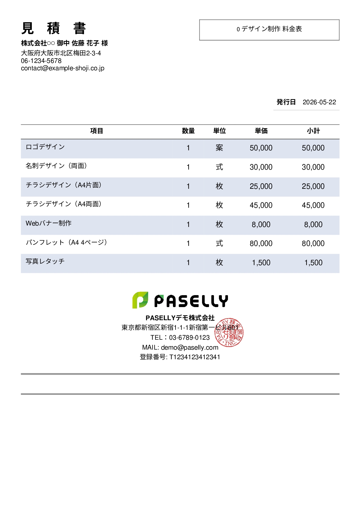 デザイナー 単価表（合計非表示） - シンプル2