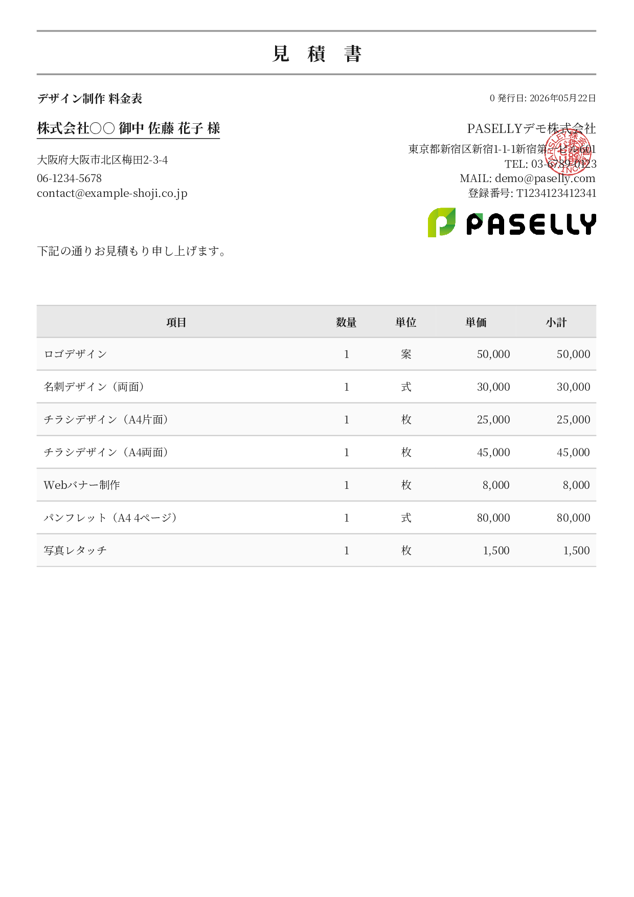 デザイナー 単価表（合計非表示） - フォーマル