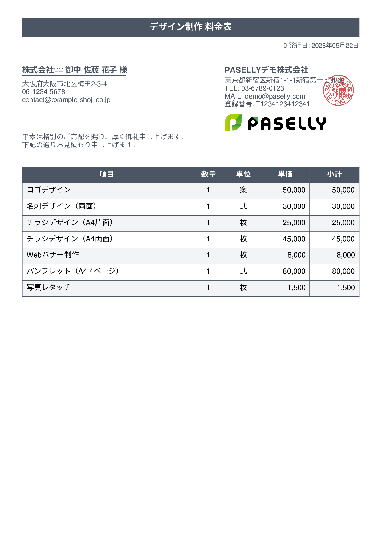 デザイナー 単価表（合計非表示） - タイトルバナー