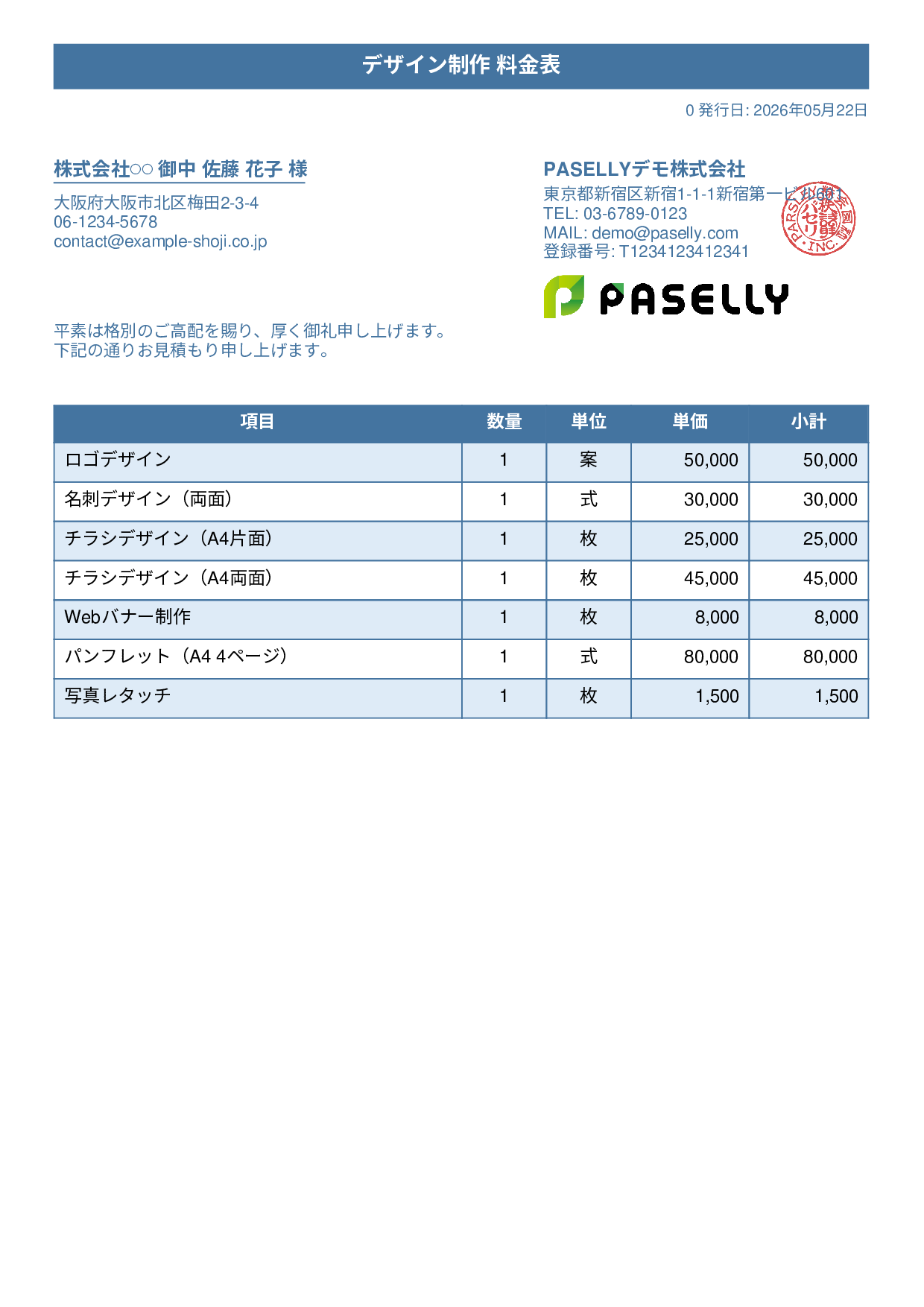 デザイナー 単価表（合計非表示） - タイトルバナー