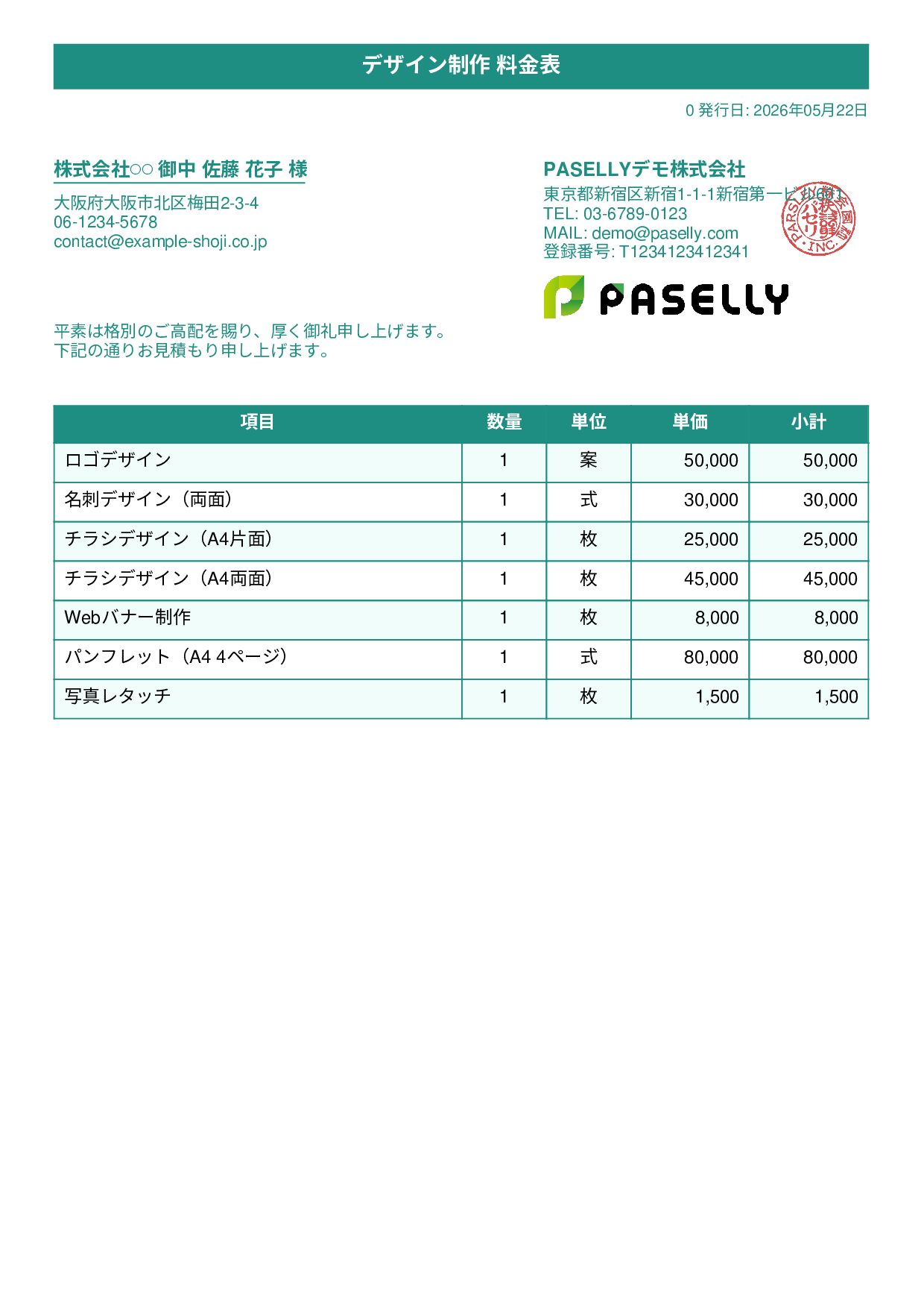 デザイナー 単価表（合計非表示） - タイトルバナー