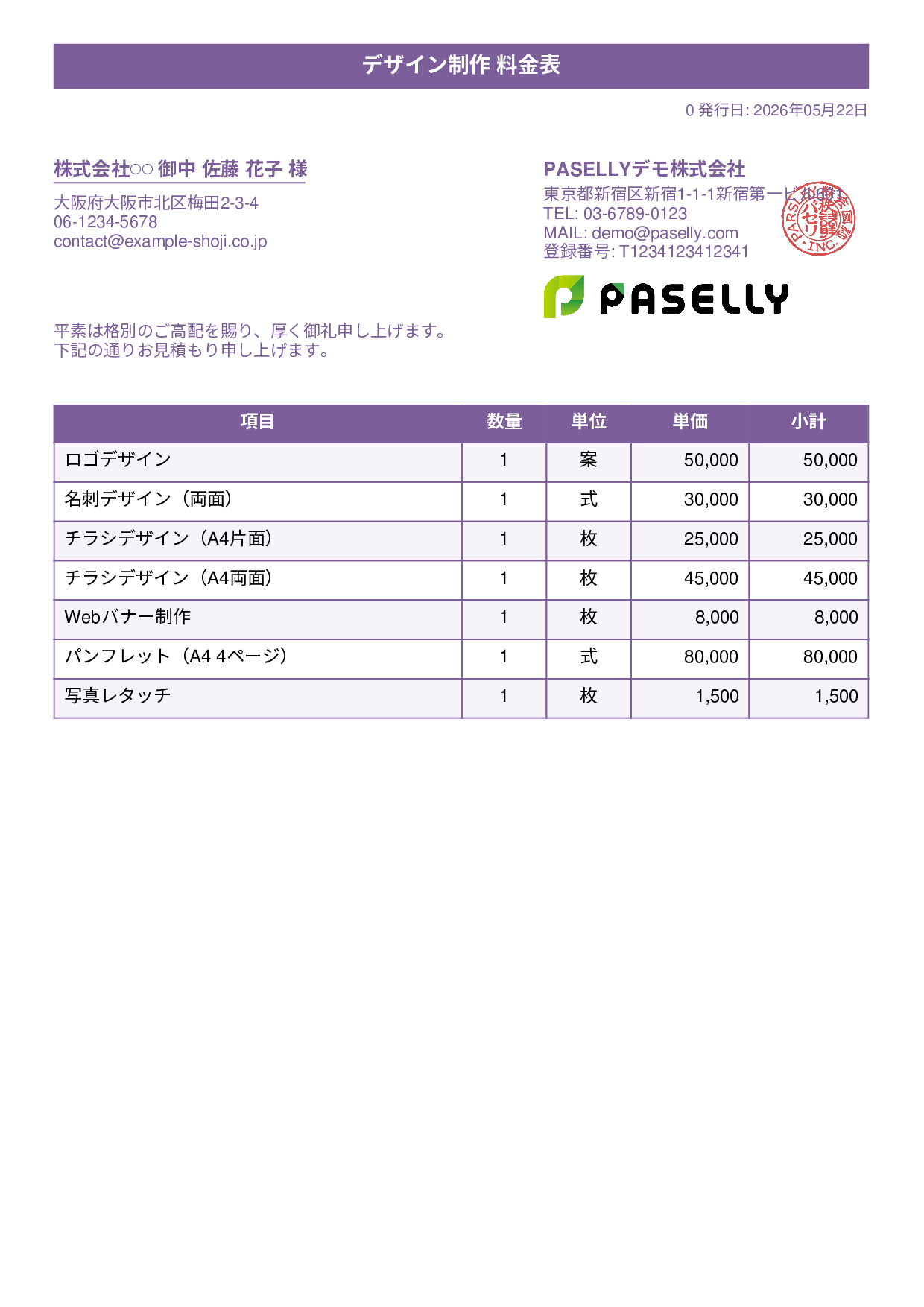 デザイナー 単価表（合計非表示） - タイトルバナー