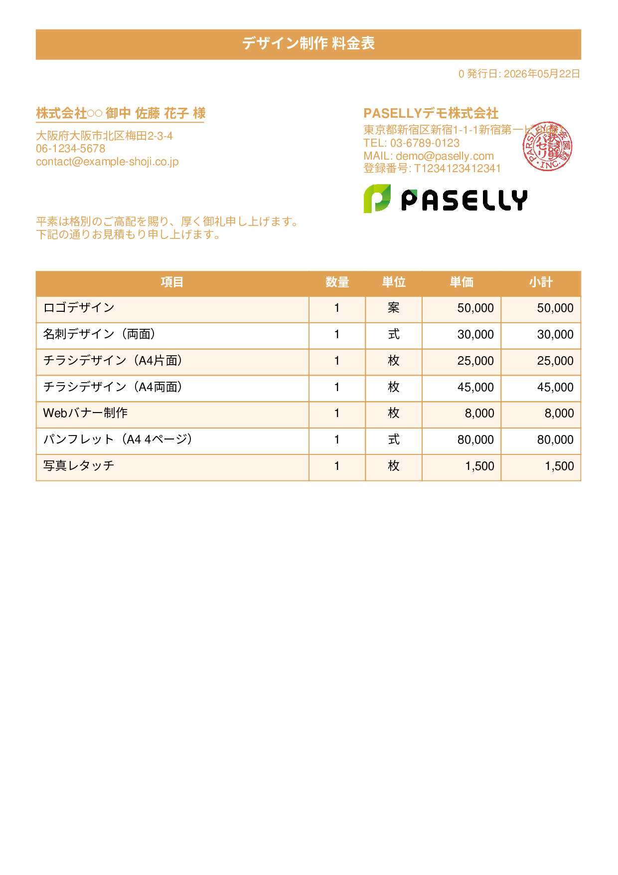 デザイナー 単価表（合計非表示） - タイトルバナー