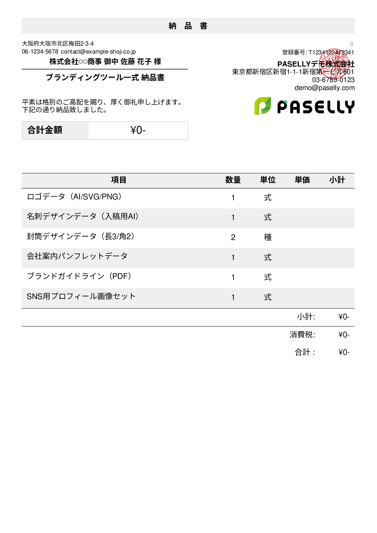 デザイナー デザインデータ納品書（0円非表示）