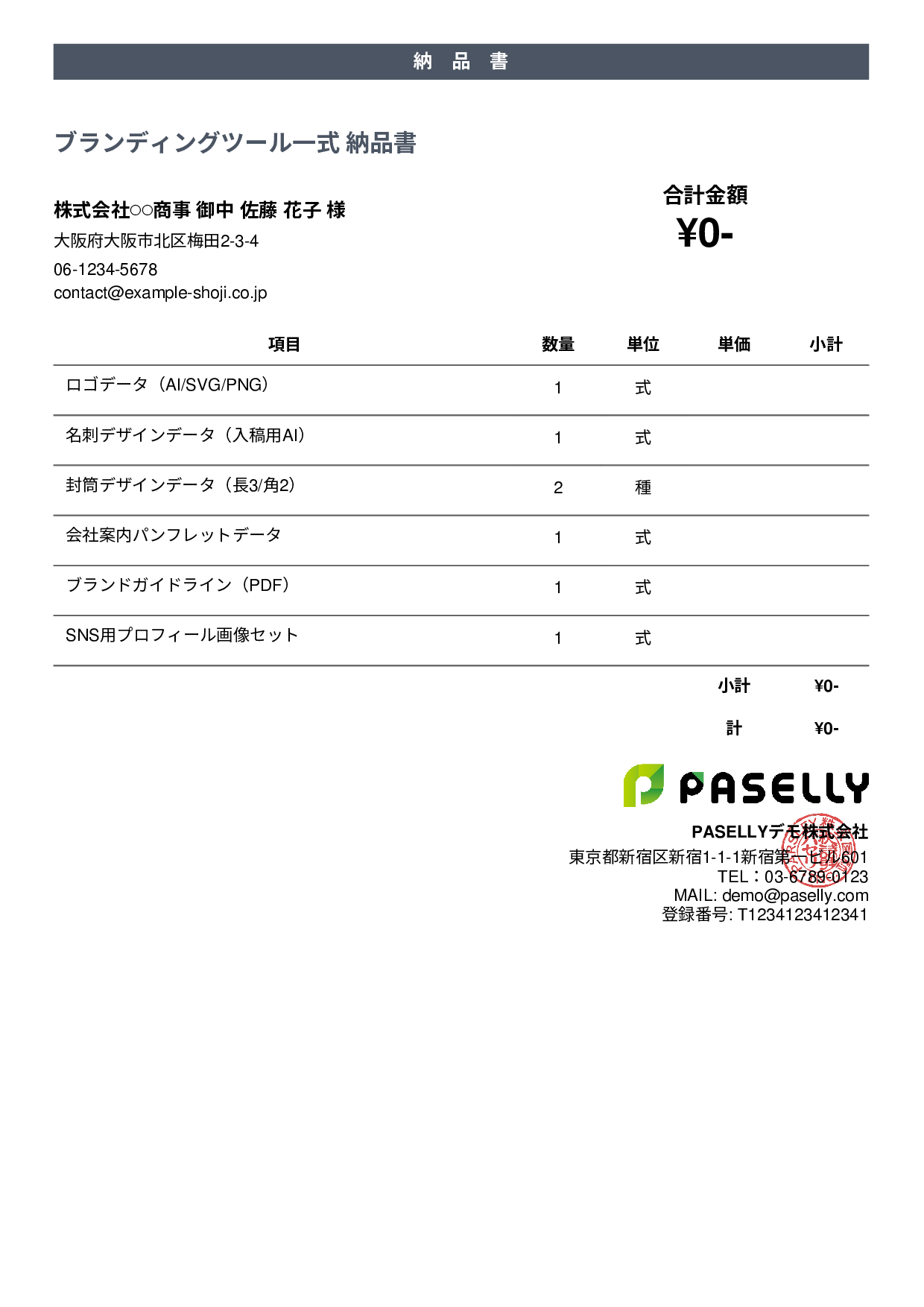デザイナー デザインデータ納品書（0円非表示） - カジュアル