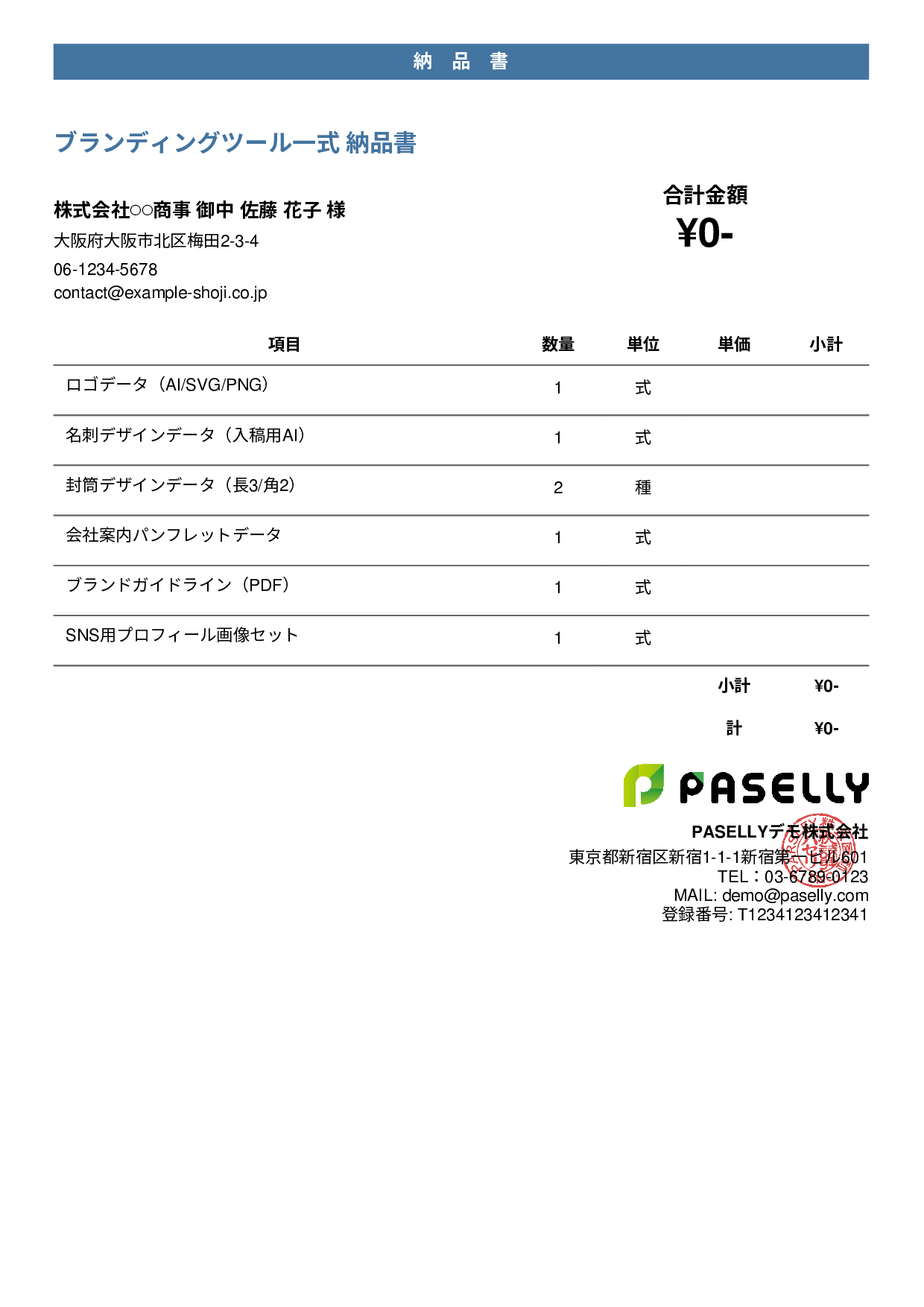 デザイナー デザインデータ納品書（0円非表示） - カジュアル