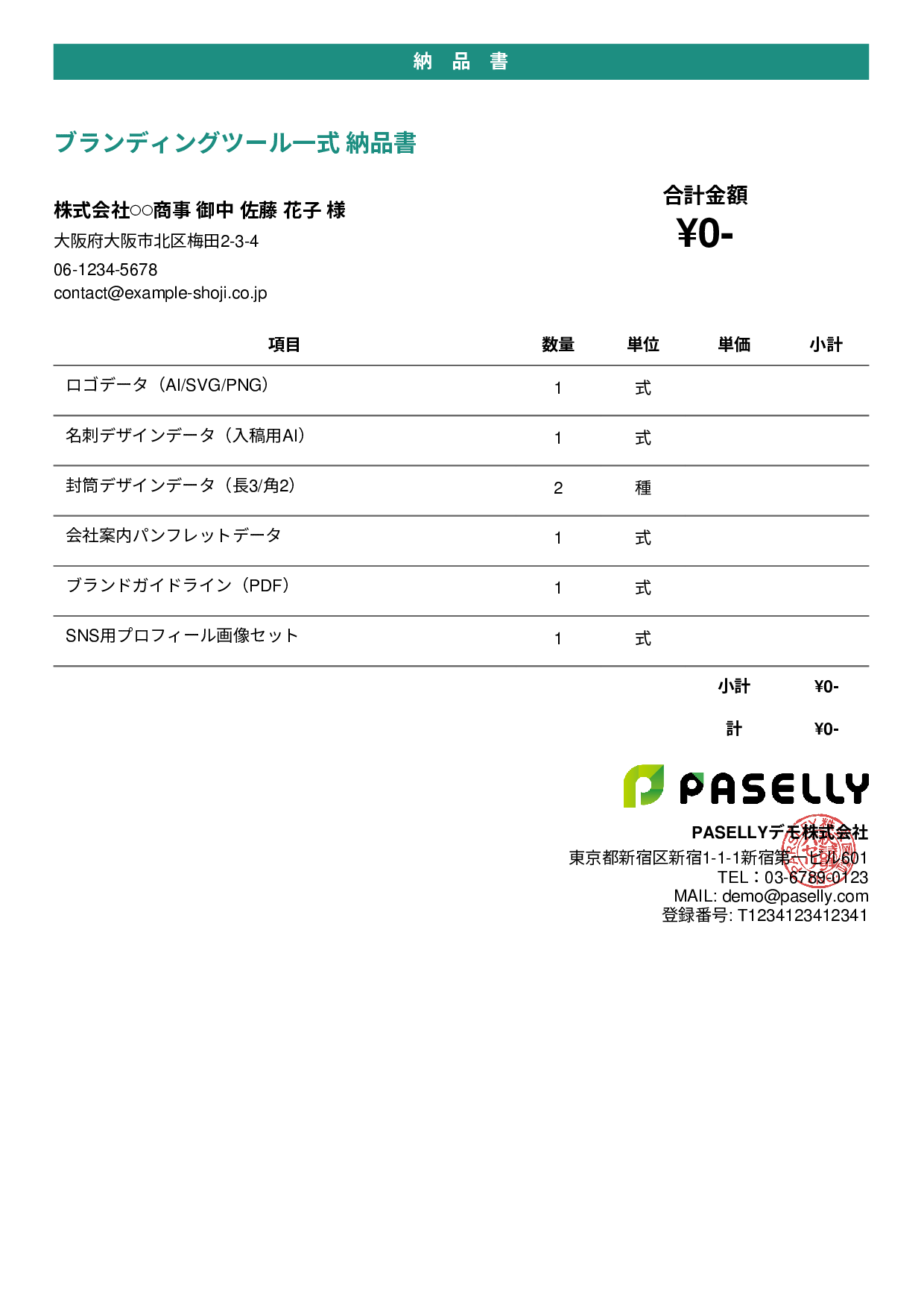 デザイナー デザインデータ納品書（0円非表示） - カジュアル