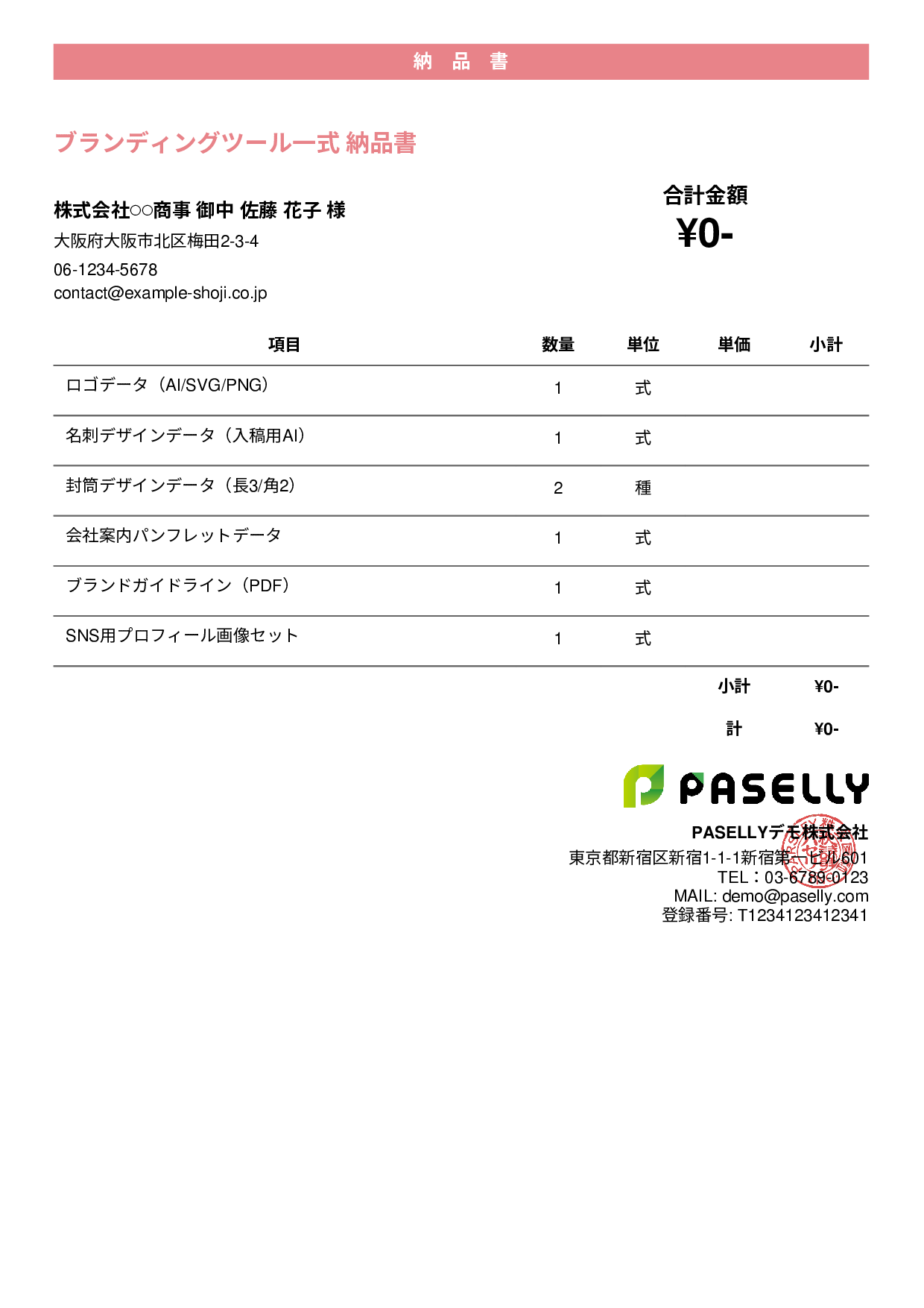 デザイナー デザインデータ納品書（0円非表示） - カジュアル