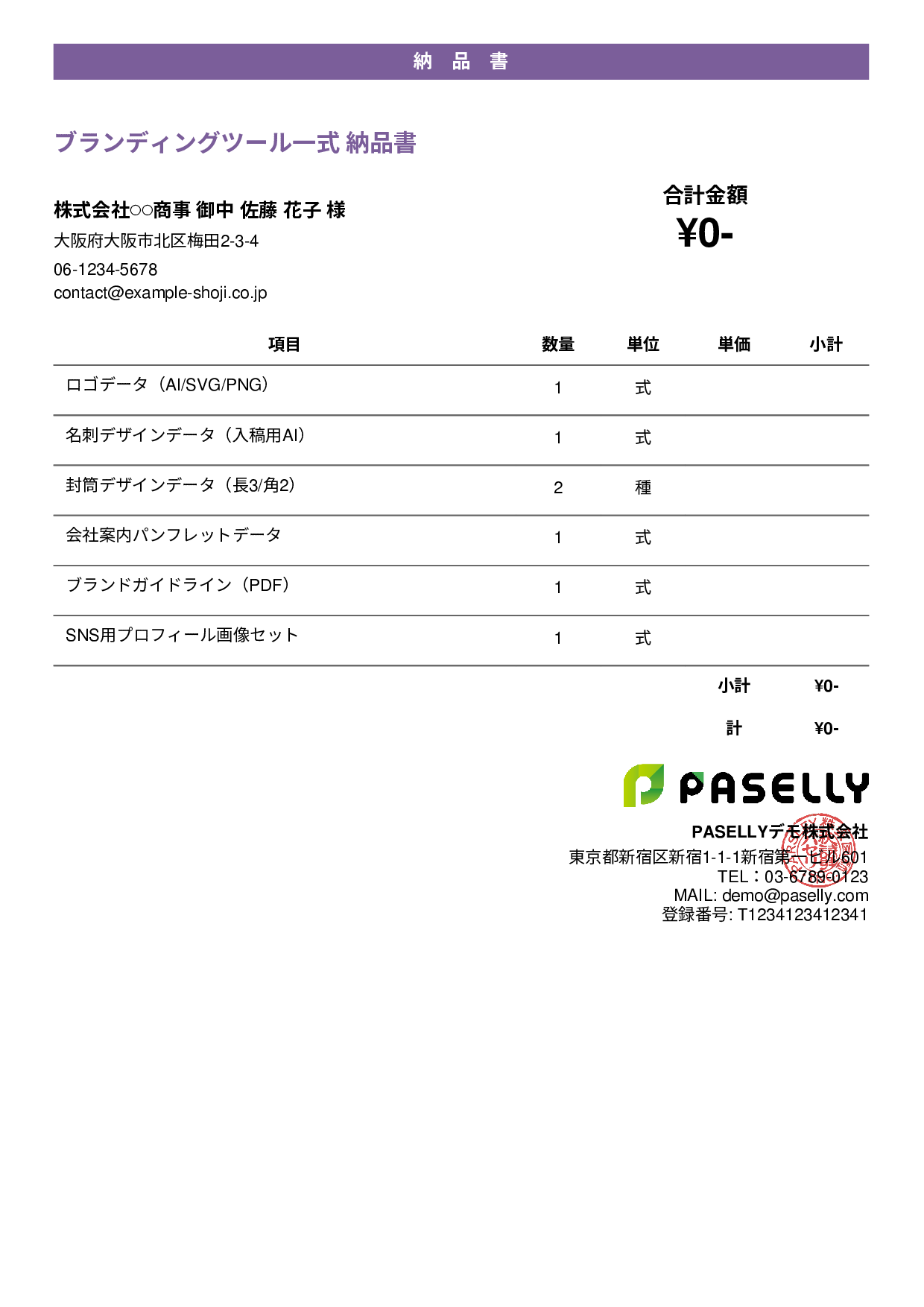 デザイナー デザインデータ納品書（0円非表示） - カジュアル