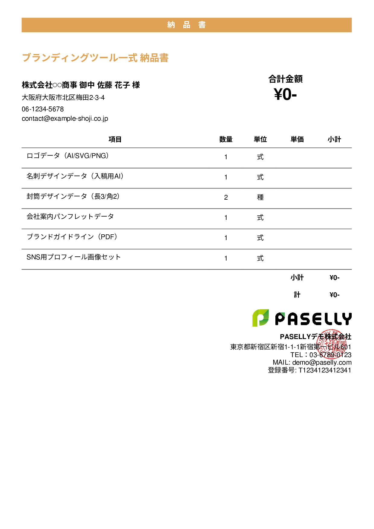 デザイナー デザインデータ納品書（0円非表示） - カジュアル