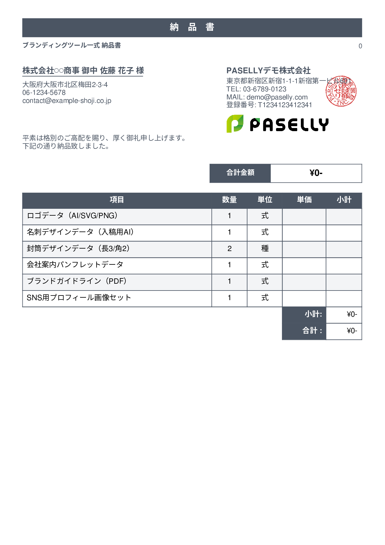 デザイナー デザインデータ納品書（0円非表示） - スタンダード1