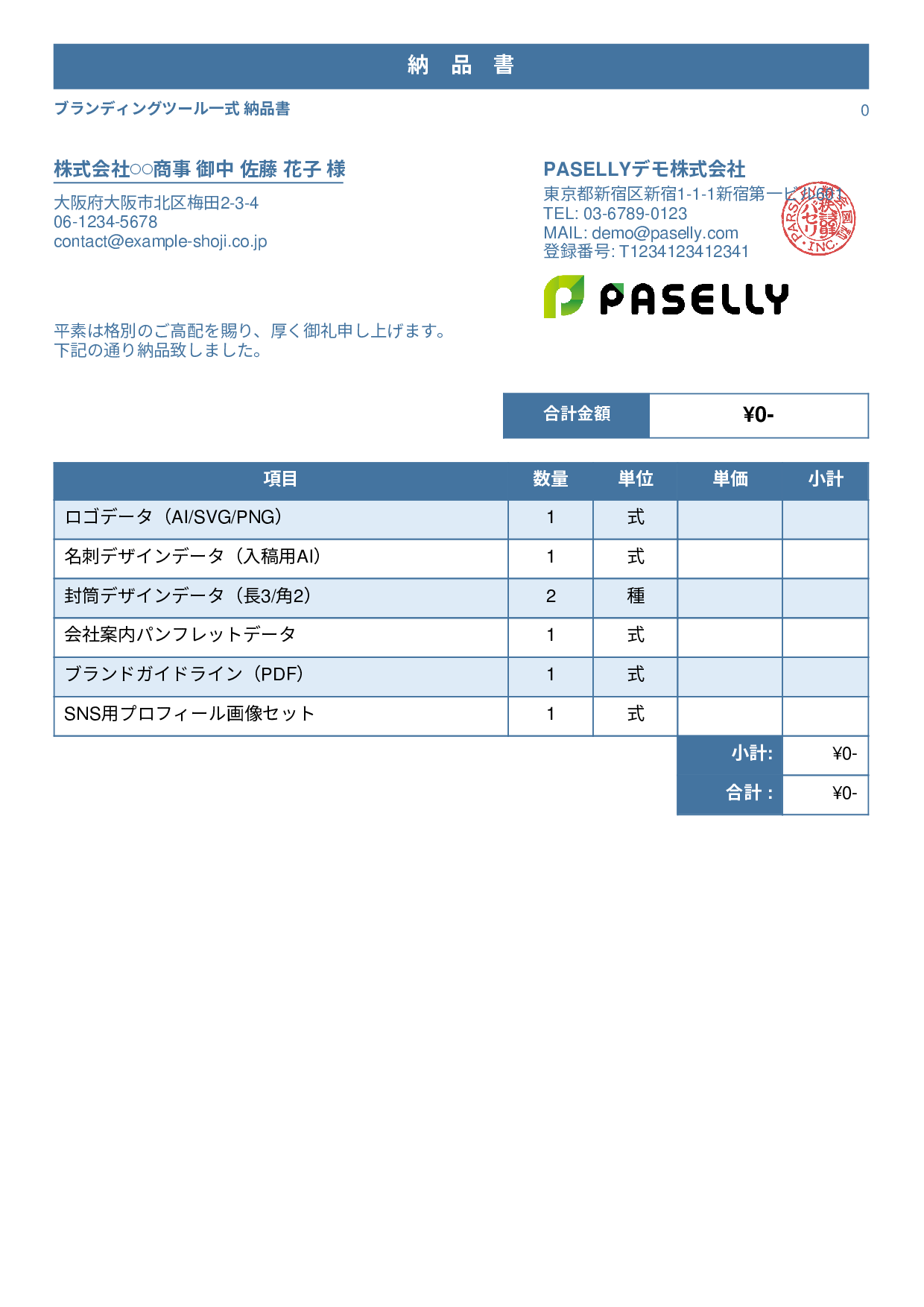 デザイナー デザインデータ納品書（0円非表示） - スタンダード1