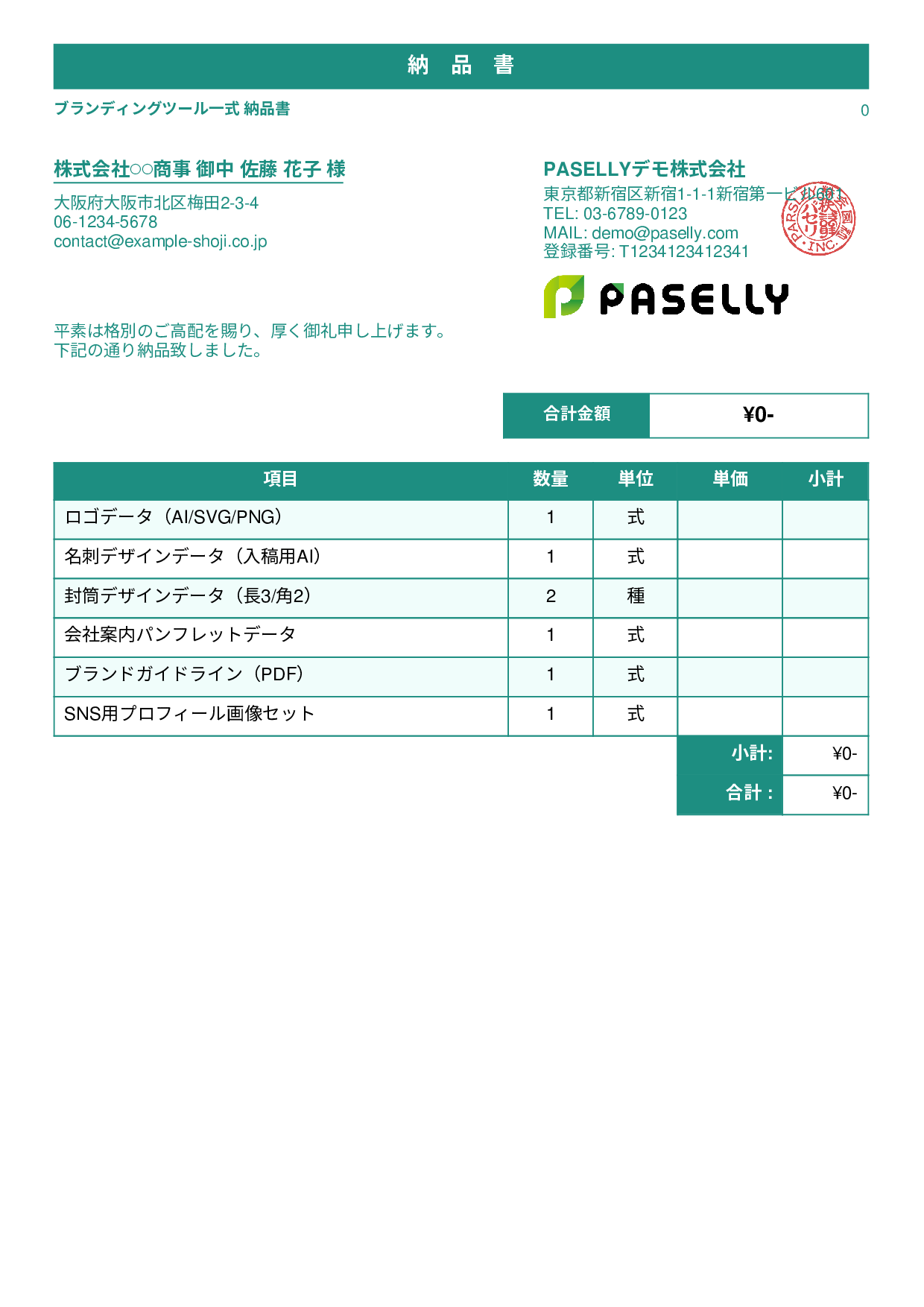 デザイナー デザインデータ納品書（0円非表示） - スタンダード1