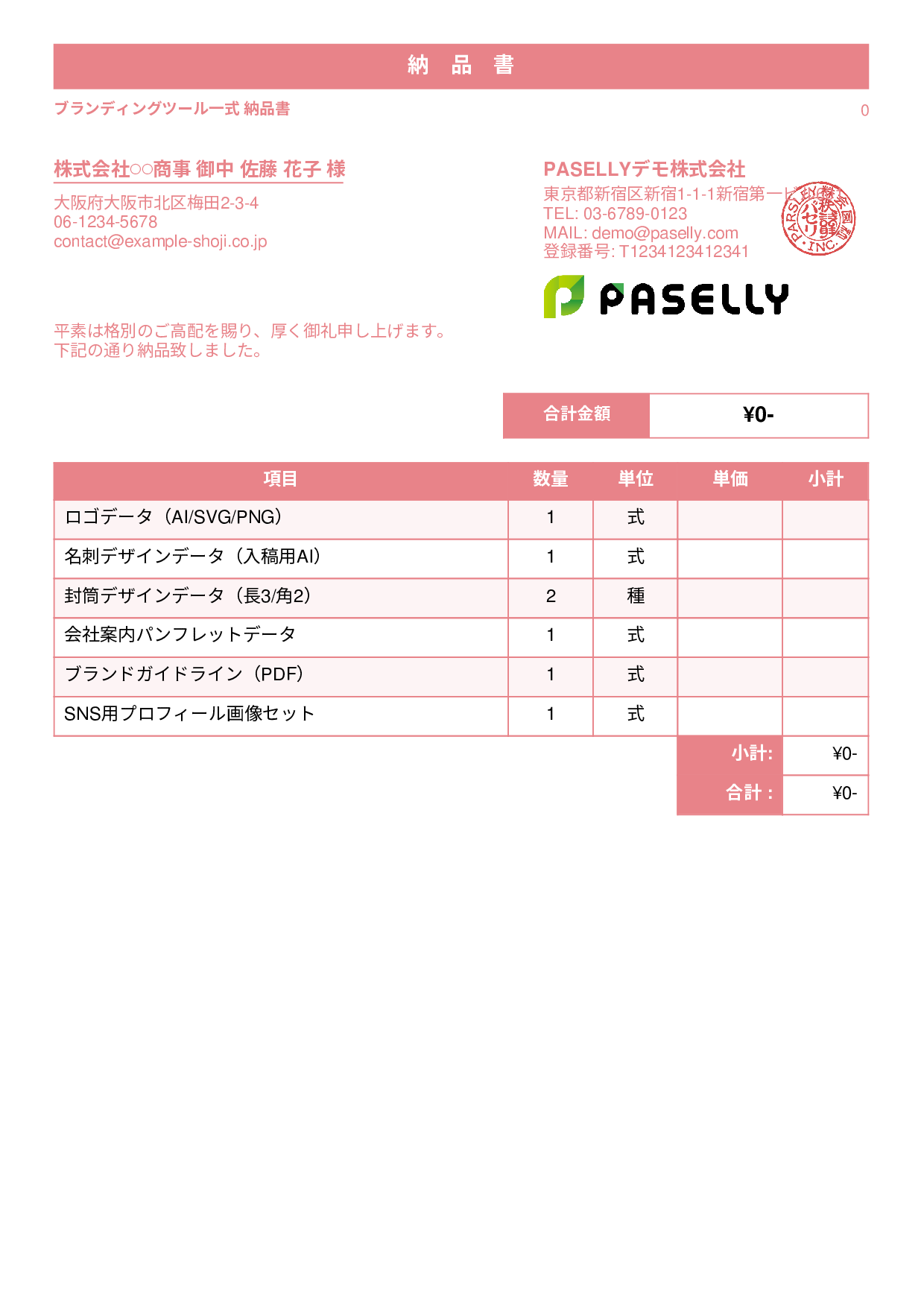 デザイナー デザインデータ納品書（0円非表示） - スタンダード1
