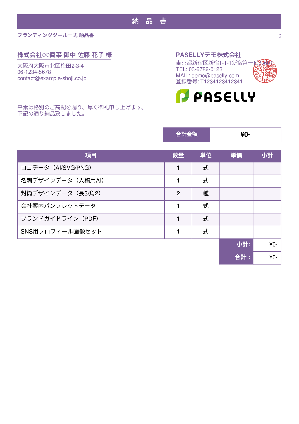 デザイナー デザインデータ納品書（0円非表示） - スタンダード1