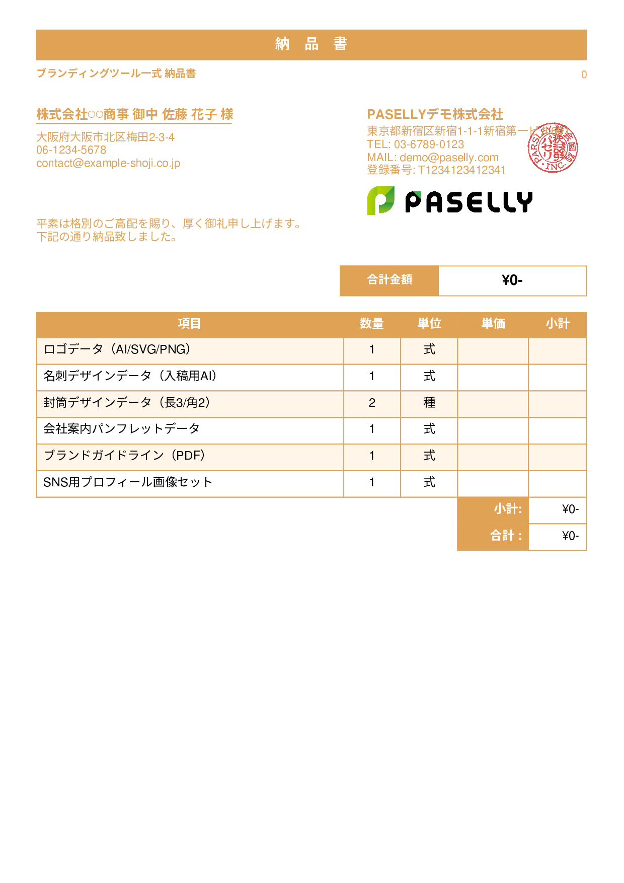 デザイナー デザインデータ納品書（0円非表示） - スタンダード1