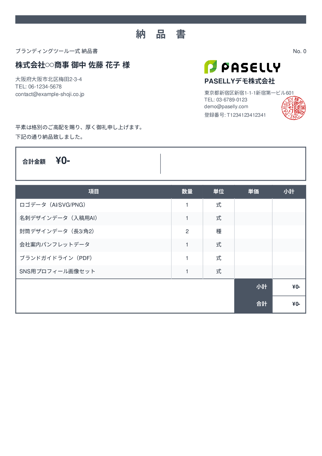 デザイナー デザインデータ納品書（0円非表示） - スタンダード2