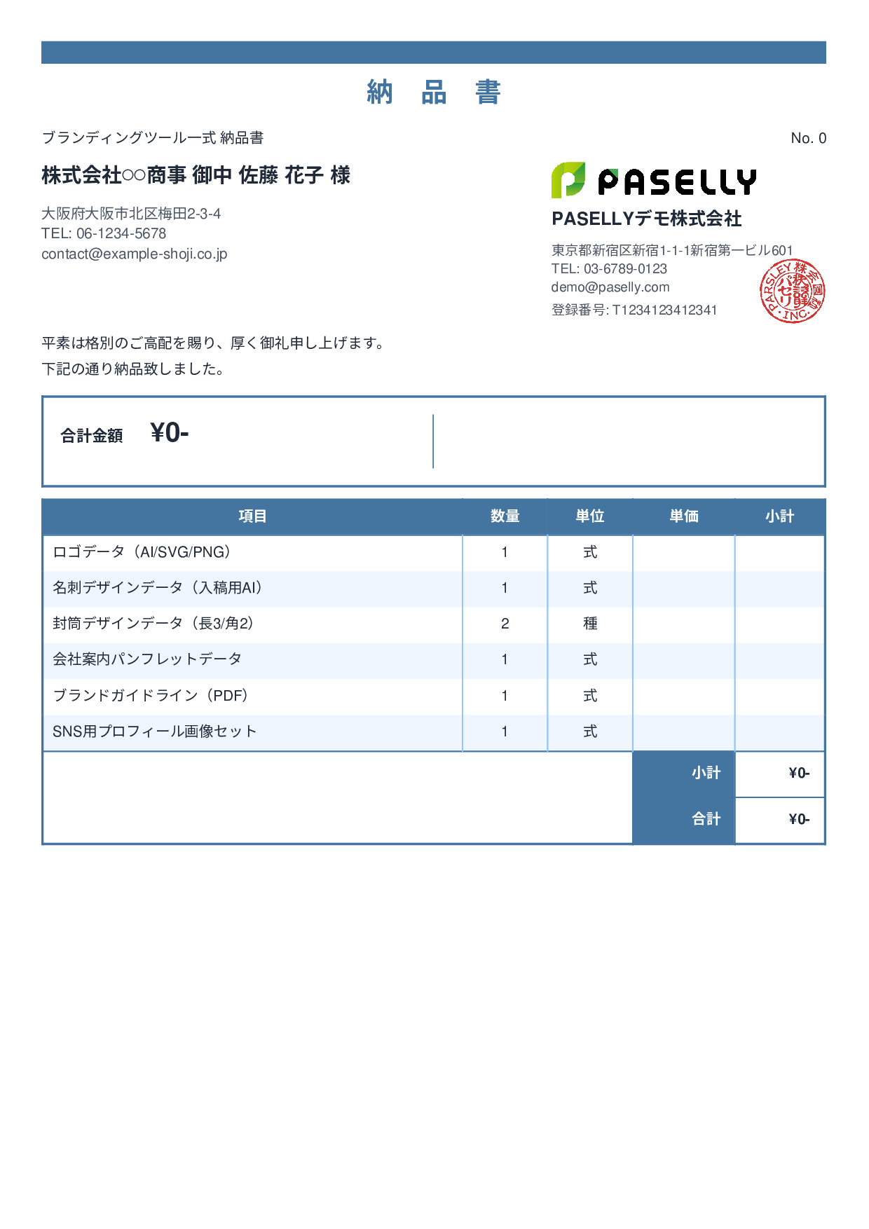 デザイナー デザインデータ納品書（0円非表示） - スタンダード2