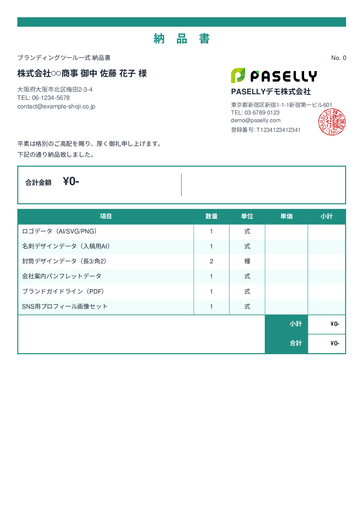 デザイナー デザインデータ納品書（0円非表示） - スタンダード2